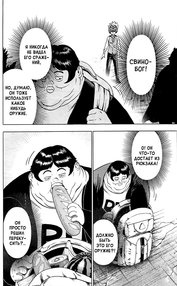 Страница 5 главы 135.5 манги Ванпанчмен / Onepunch-Man