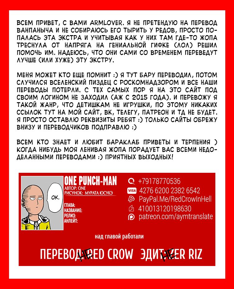 Страница 8 главы 135.5 манги Ванпанчмен / Onepunch-Man