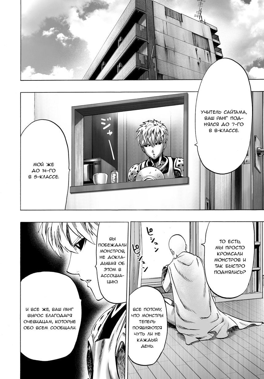 Страница 4 главы 59 манги Ванпанчмен / Onepunch-Man