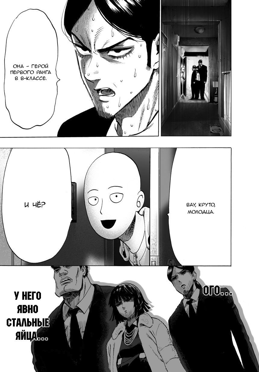 Страница 11 главы 59 манги Ванпанчмен / Onepunch-Man