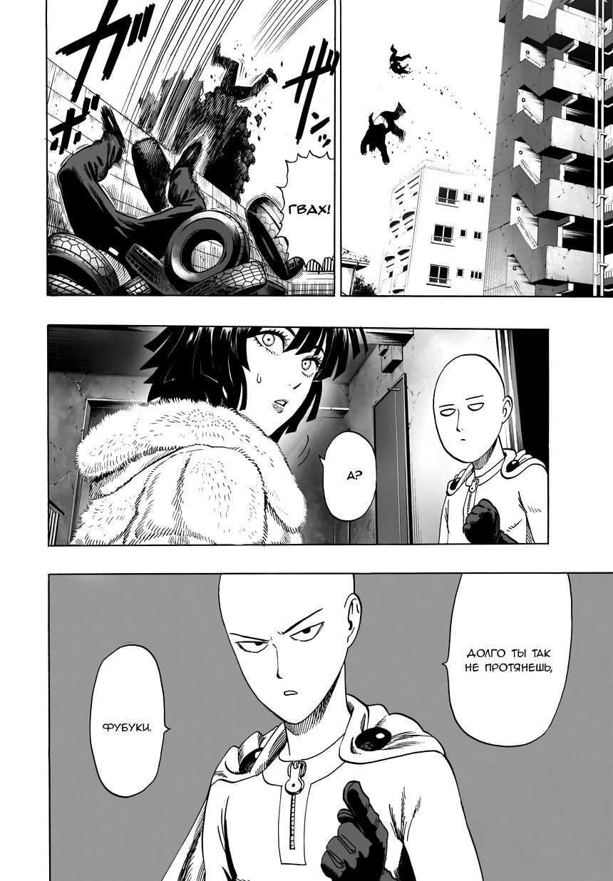 Страница 18 главы 59 манги Ванпанчмен / Onepunch-Man