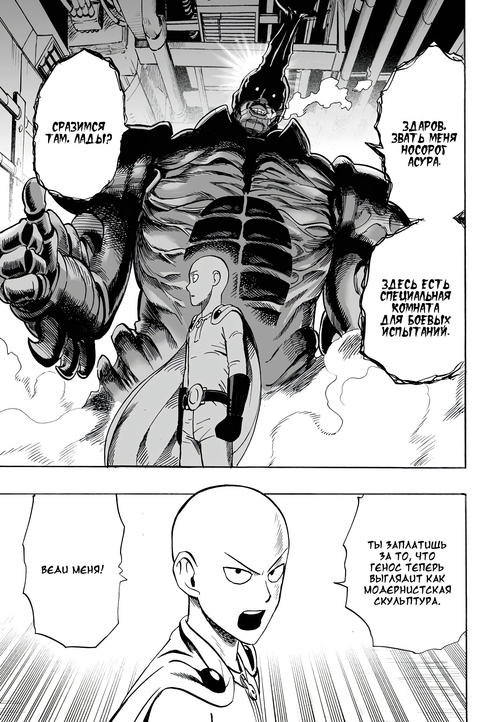 Страница 7 главы 10 манги Ванпанчмен / Onepunch-Man