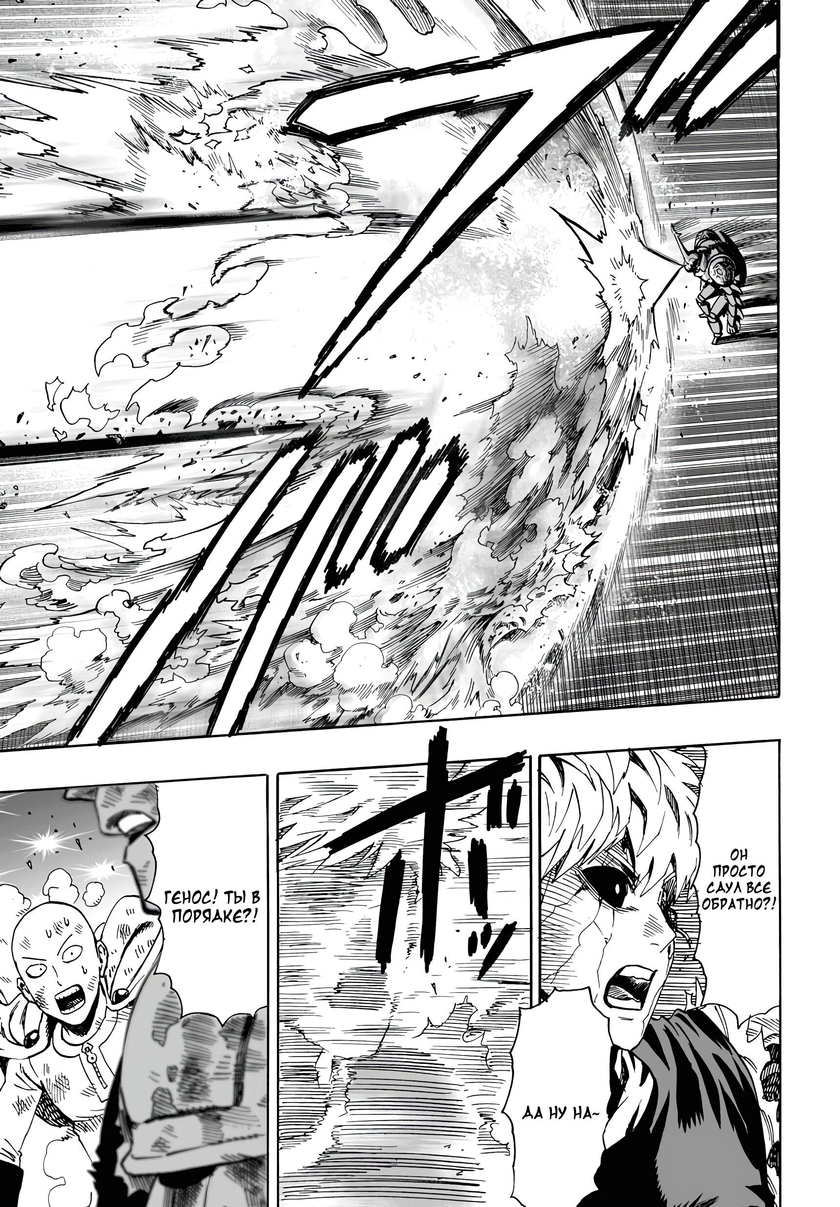 Страница 18 главы 10 манги Ванпанчмен / Onepunch-Man