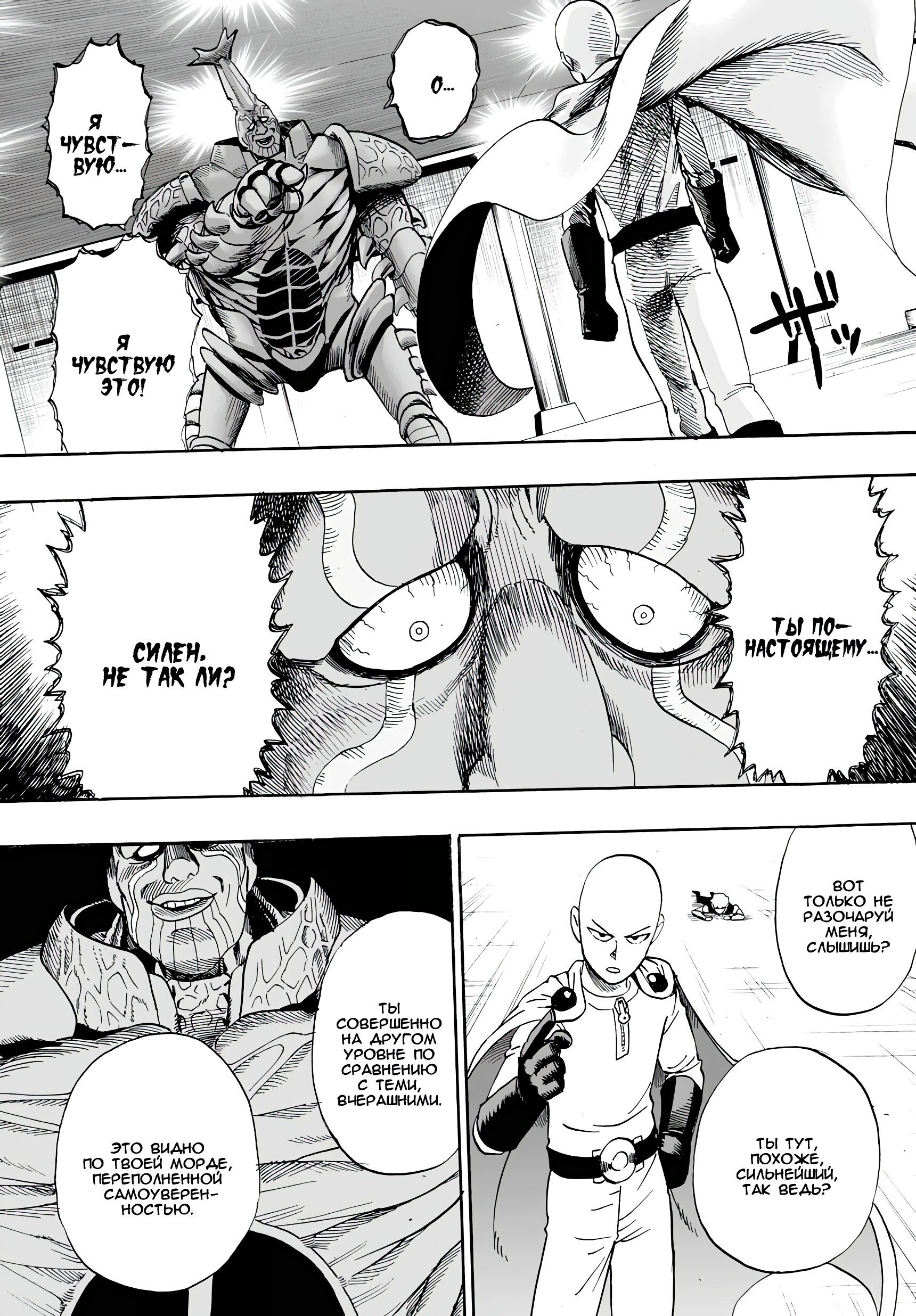 Страница 24 главы 10 манги Ванпанчмен / Onepunch-Man