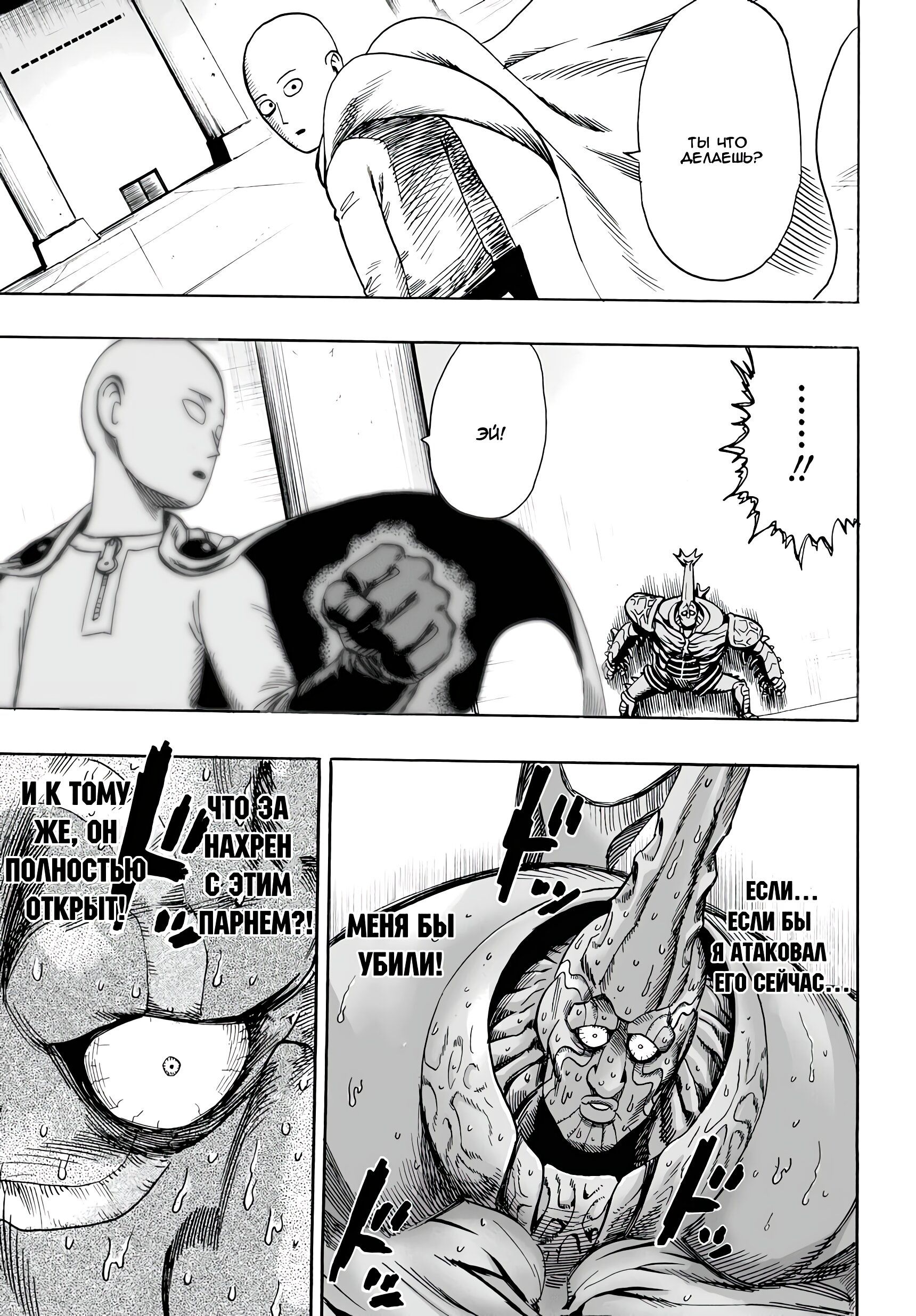 Страница 28 главы 10 манги Ванпанчмен / Onepunch-Man