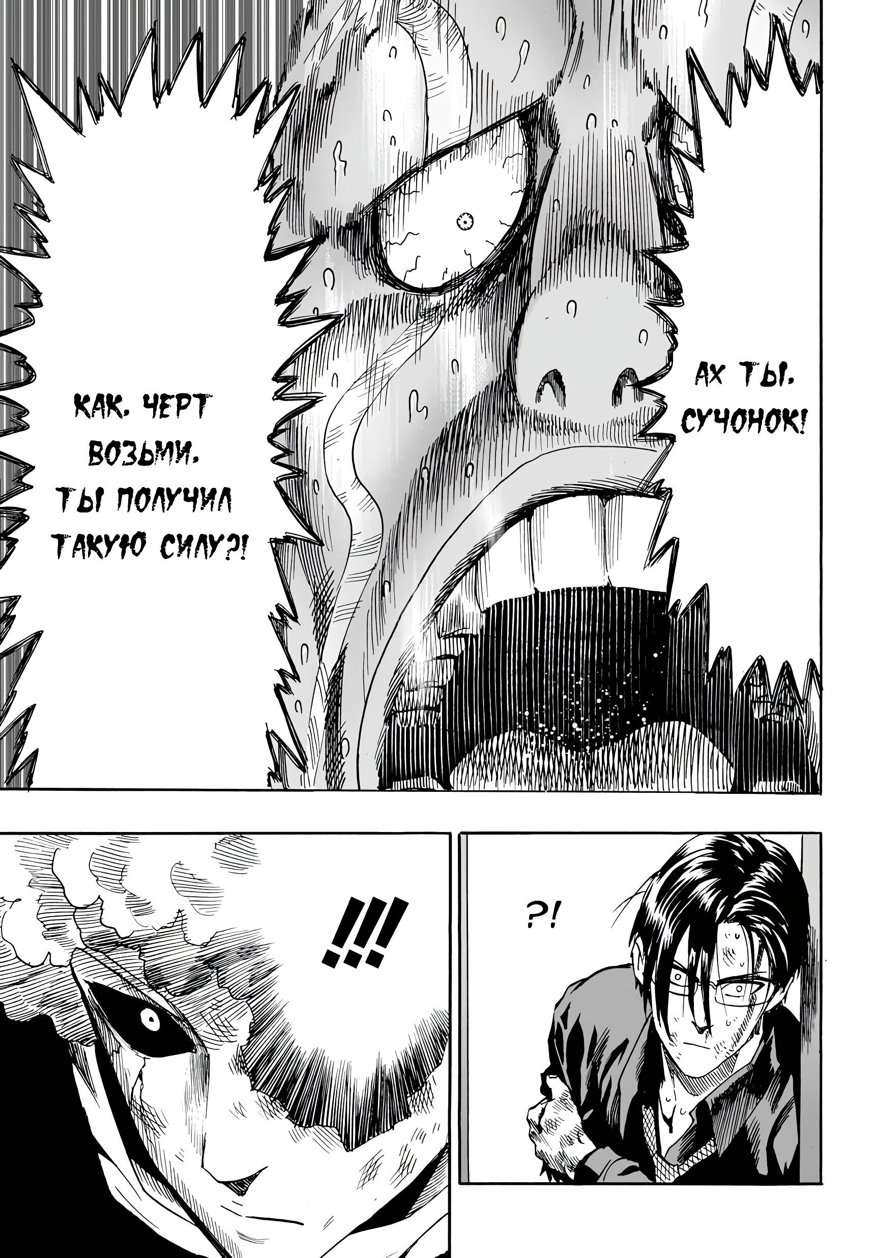 Страница 30 главы 10 манги Ванпанчмен / Onepunch-Man