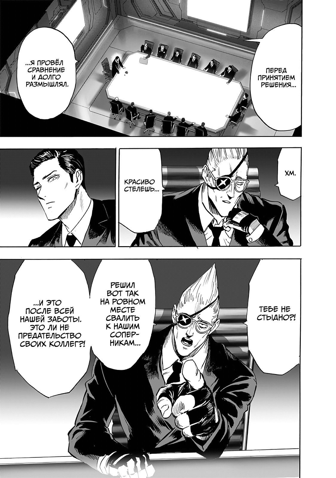 Страница 5 главы 236 манги Ванпанчмен / Onepunch-Man