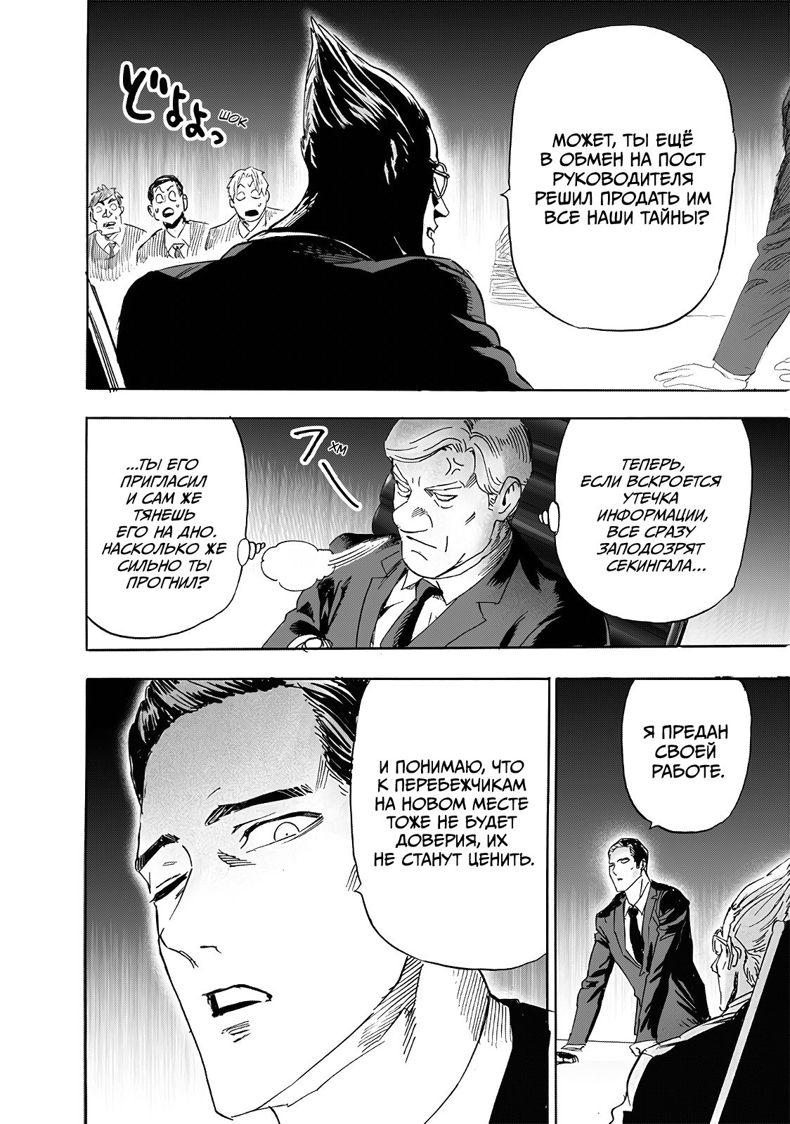 Страница 6 главы 236 манги Ванпанчмен / Onepunch-Man