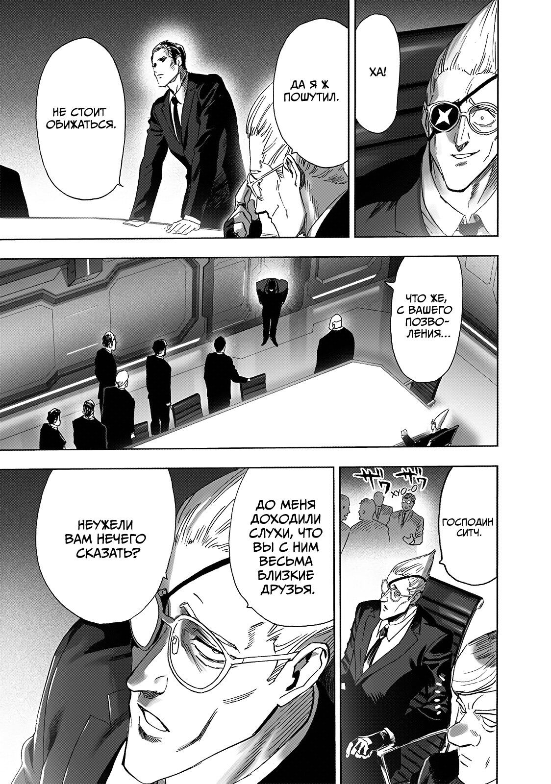 Страница 7 главы 236 манги Ванпанчмен / Onepunch-Man