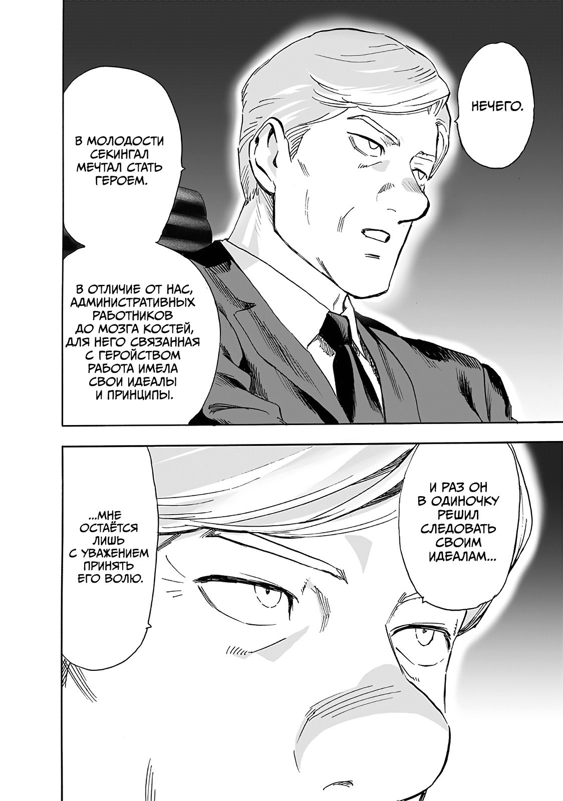 Страница 8 главы 236 манги Ванпанчмен / Onepunch-Man