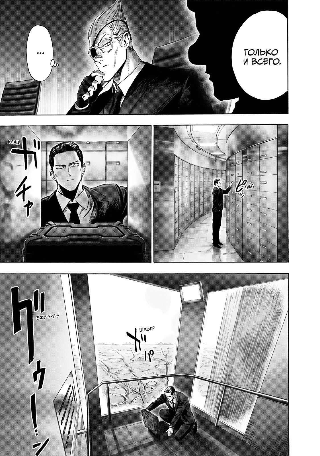 Страница 9 главы 236 манги Ванпанчмен / Onepunch-Man