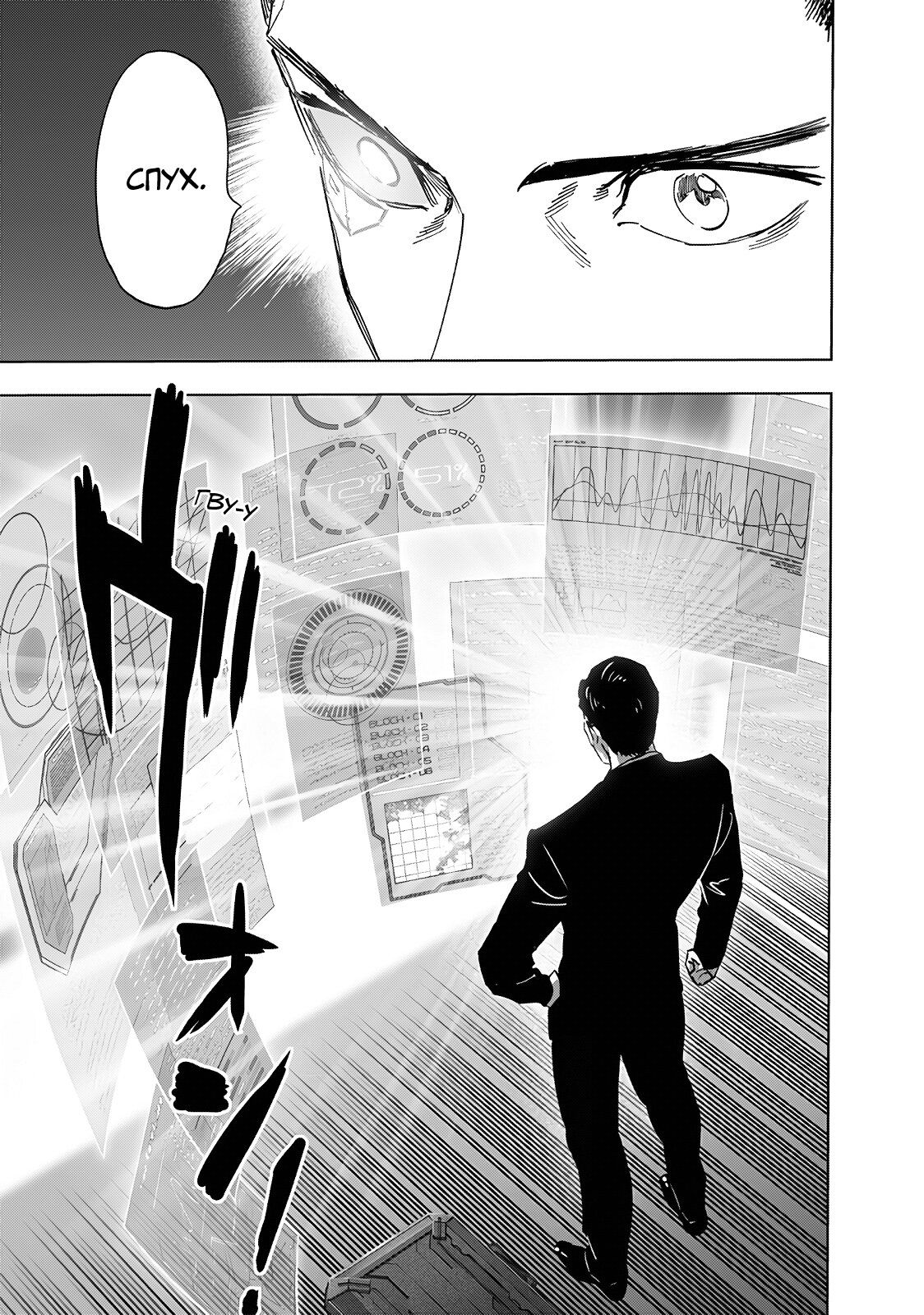 Страница 11 главы 236 манги Ванпанчмен / Onepunch-Man