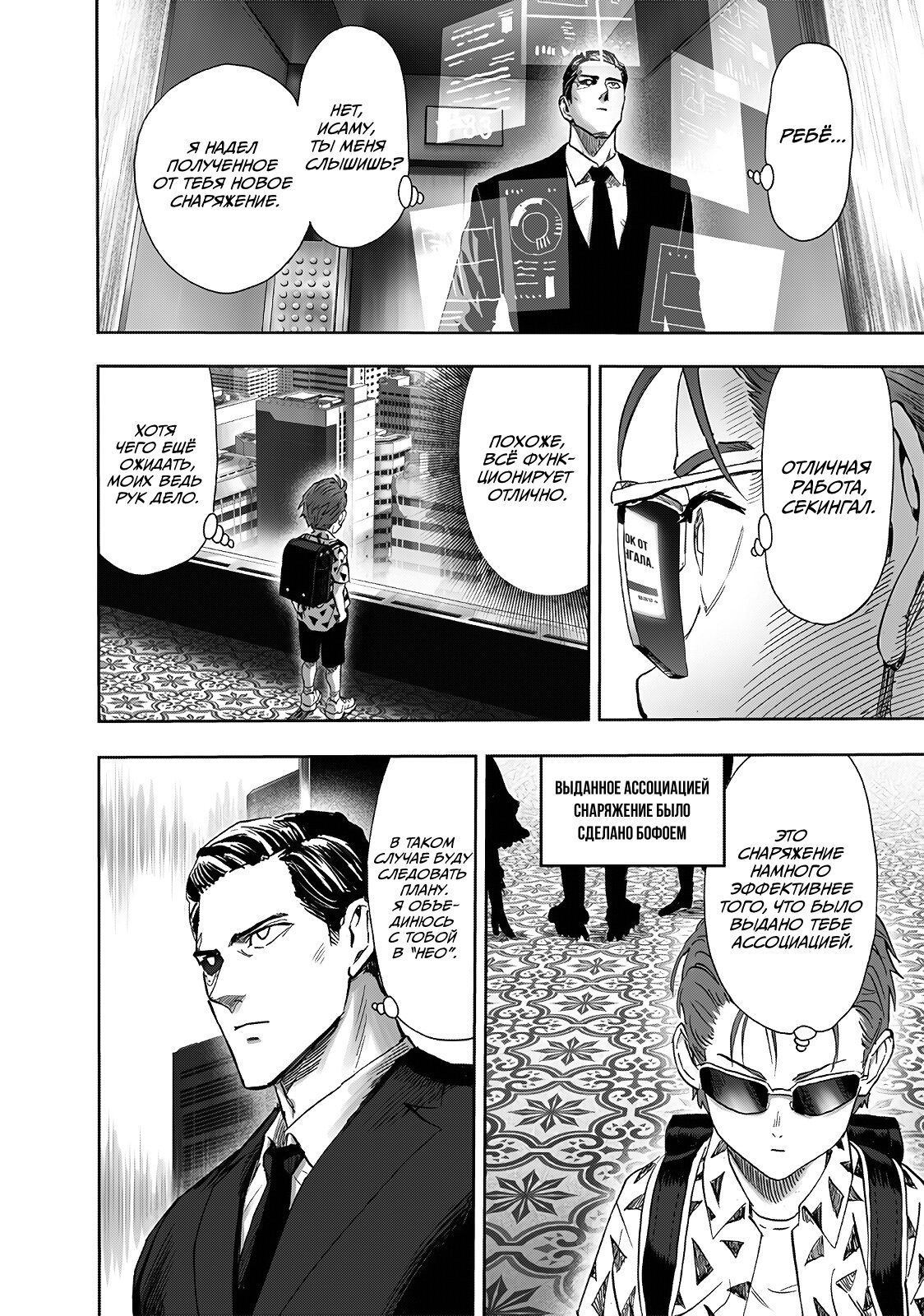Страница 12 главы 236 манги Ванпанчмен / Onepunch-Man