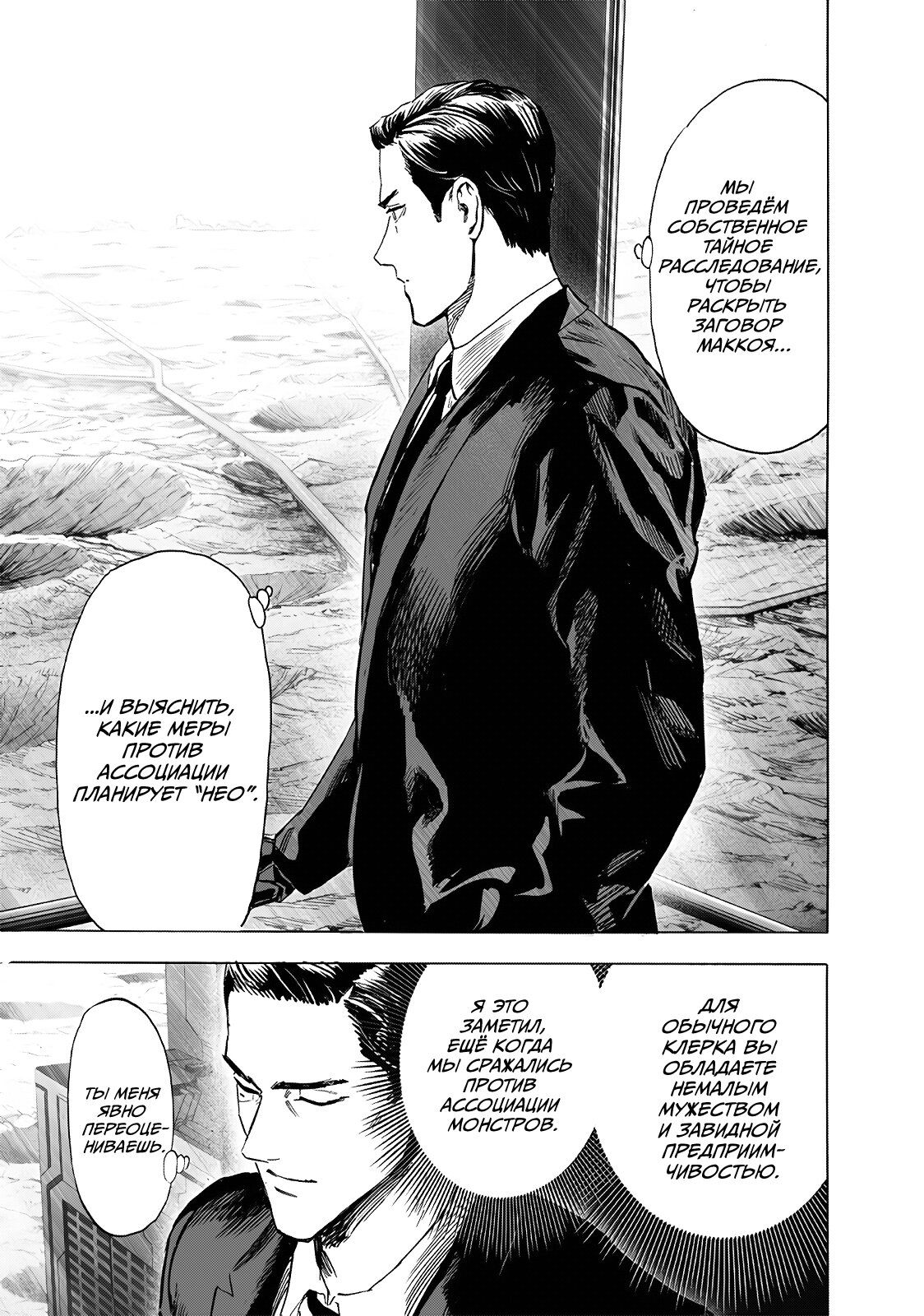 Страница 13 главы 236 манги Ванпанчмен / Onepunch-Man