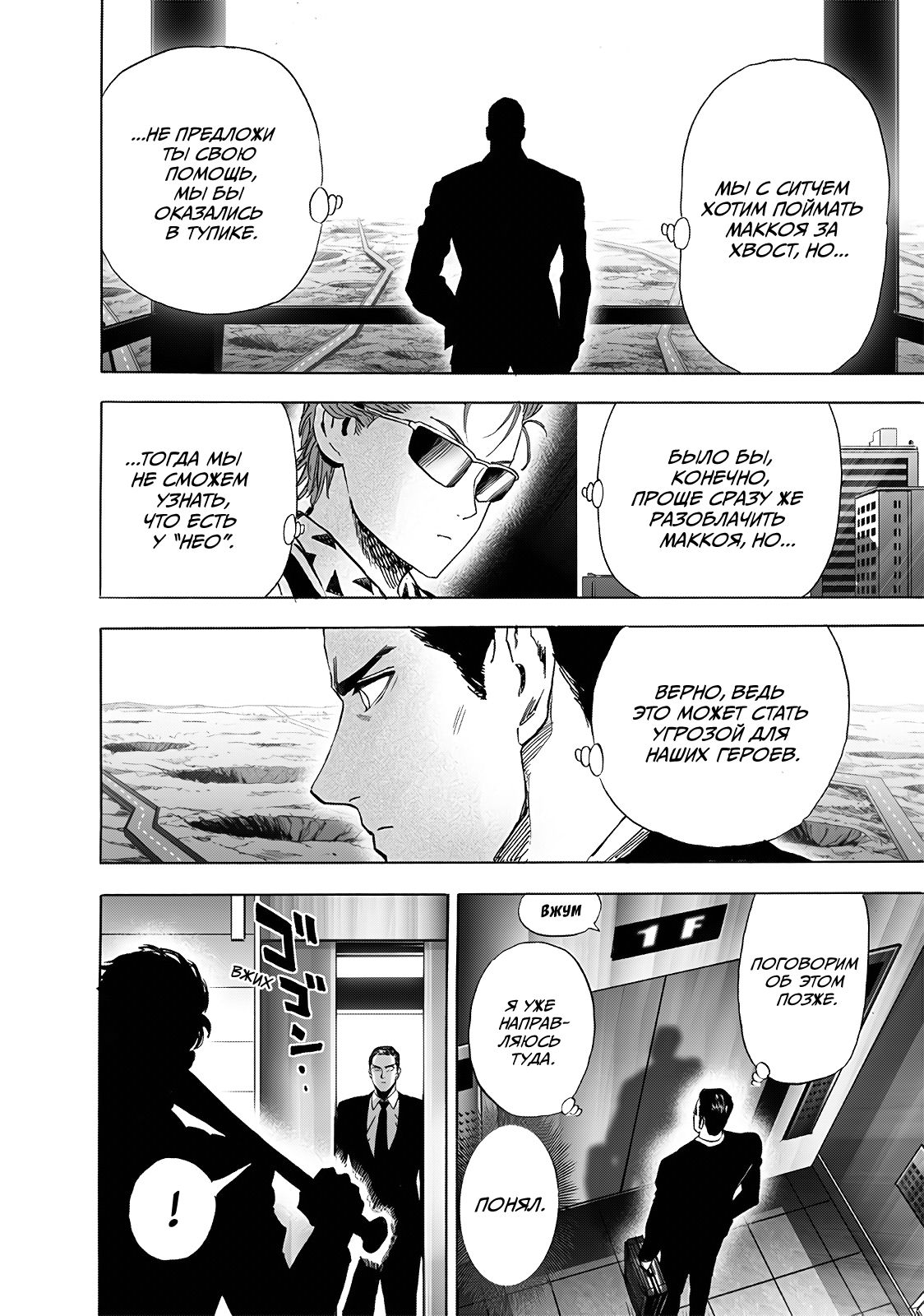 Страница 14 главы 236 манги Ванпанчмен / Onepunch-Man