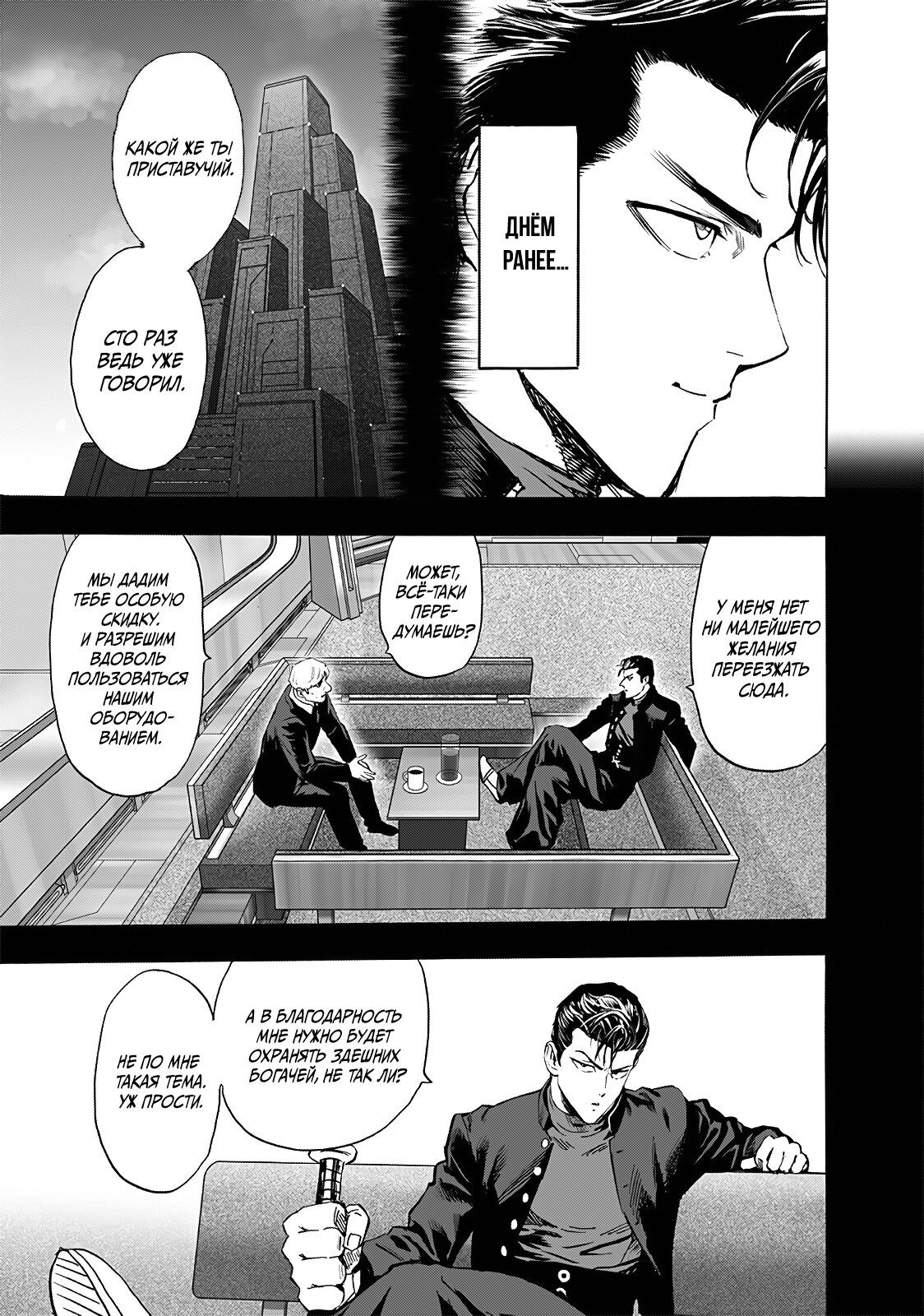 Страница 17 главы 236 манги Ванпанчмен / Onepunch-Man