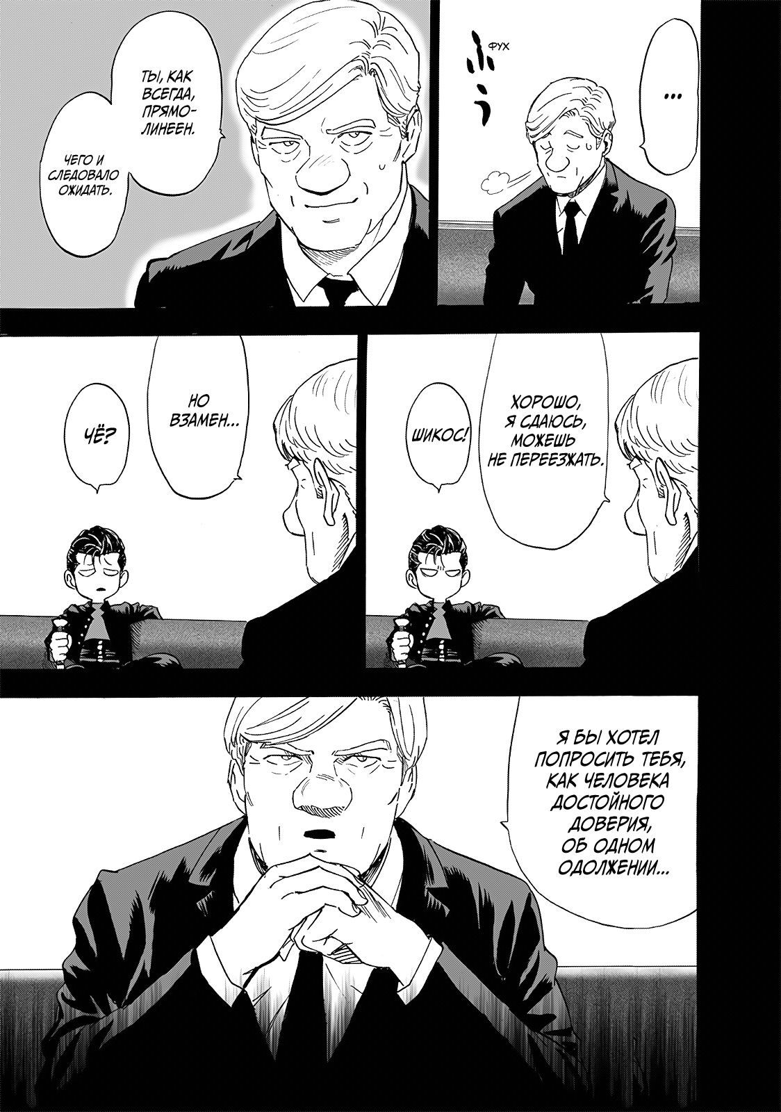 Страница 19 главы 236 манги Ванпанчмен / Onepunch-Man