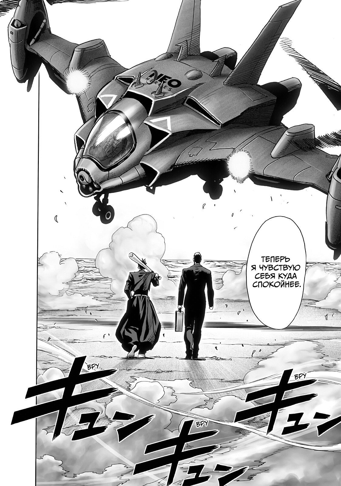 Страница 22 главы 236 манги Ванпанчмен / Onepunch-Man