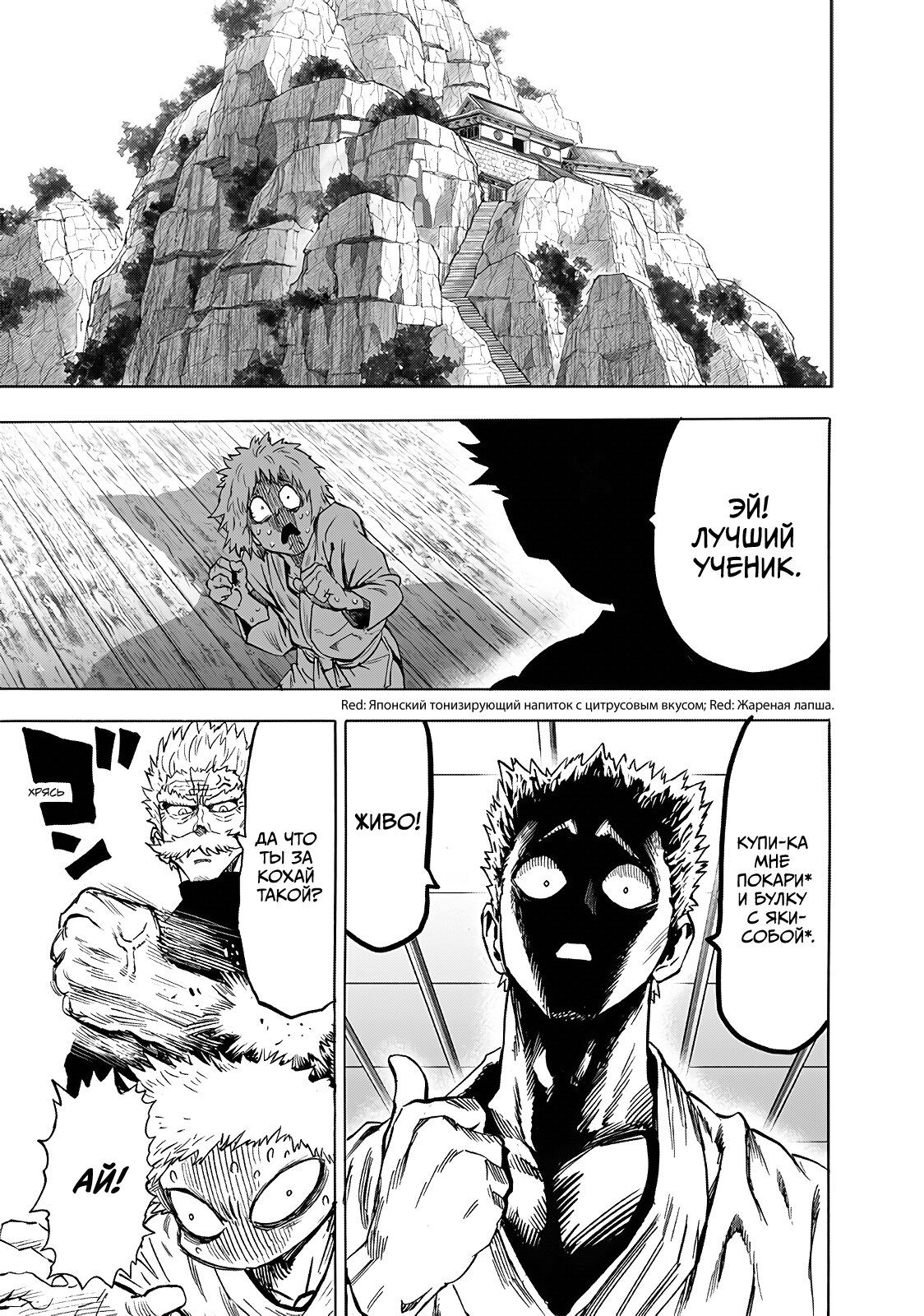 Страница 23 главы 236 манги Ванпанчмен / Onepunch-Man