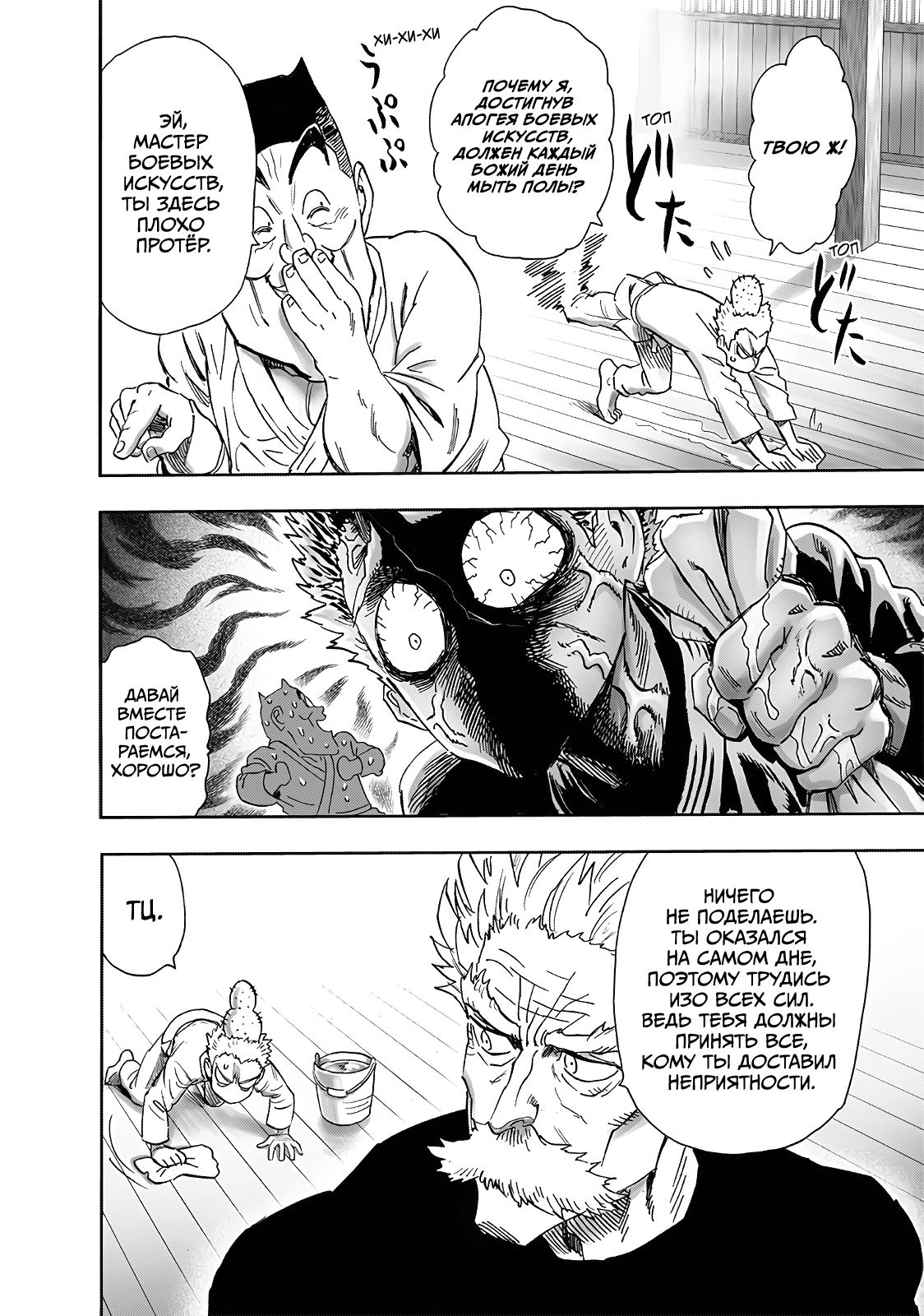 Страница 24 главы 236 манги Ванпанчмен / Onepunch-Man