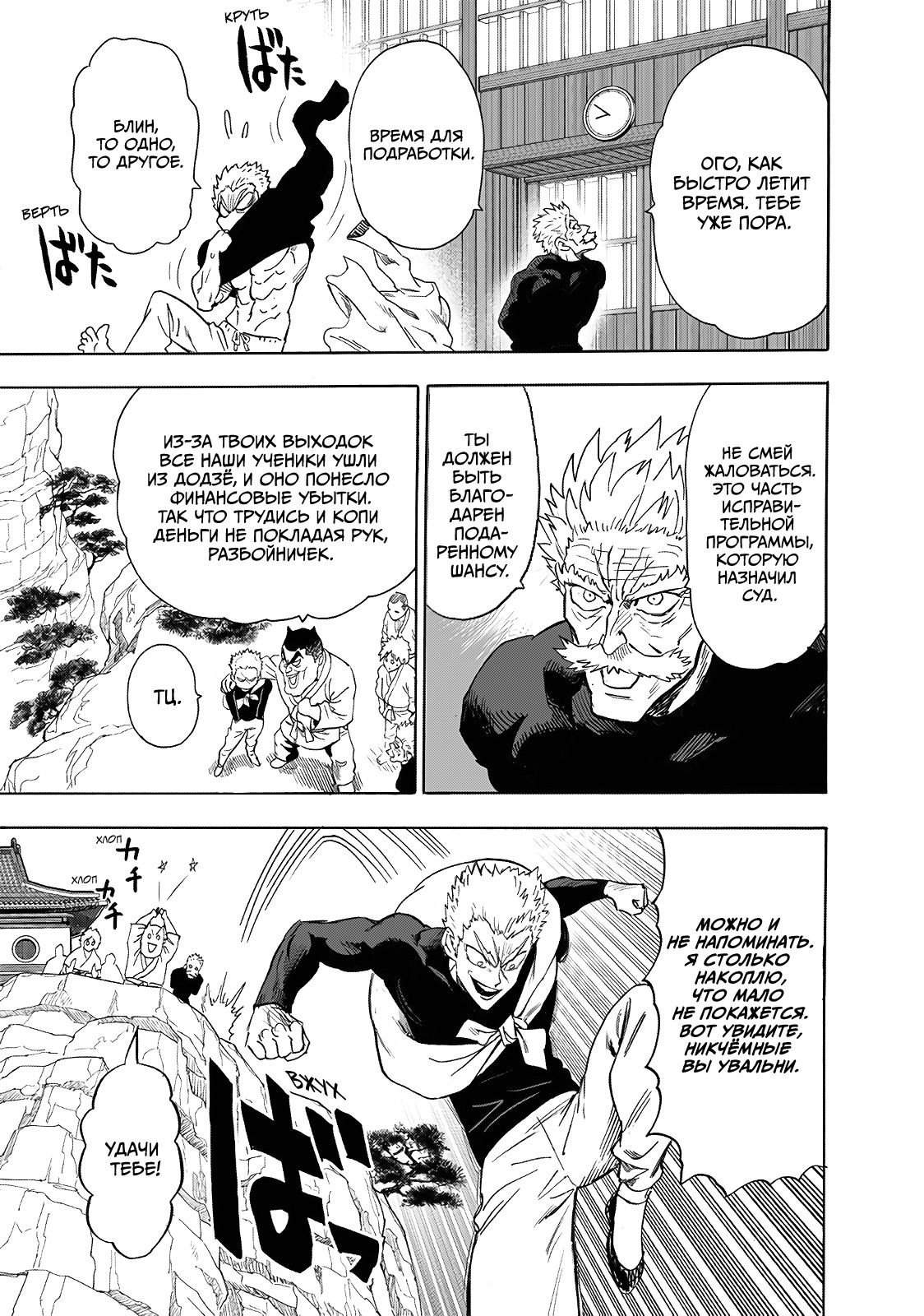 Страница 25 главы 236 манги Ванпанчмен / Onepunch-Man