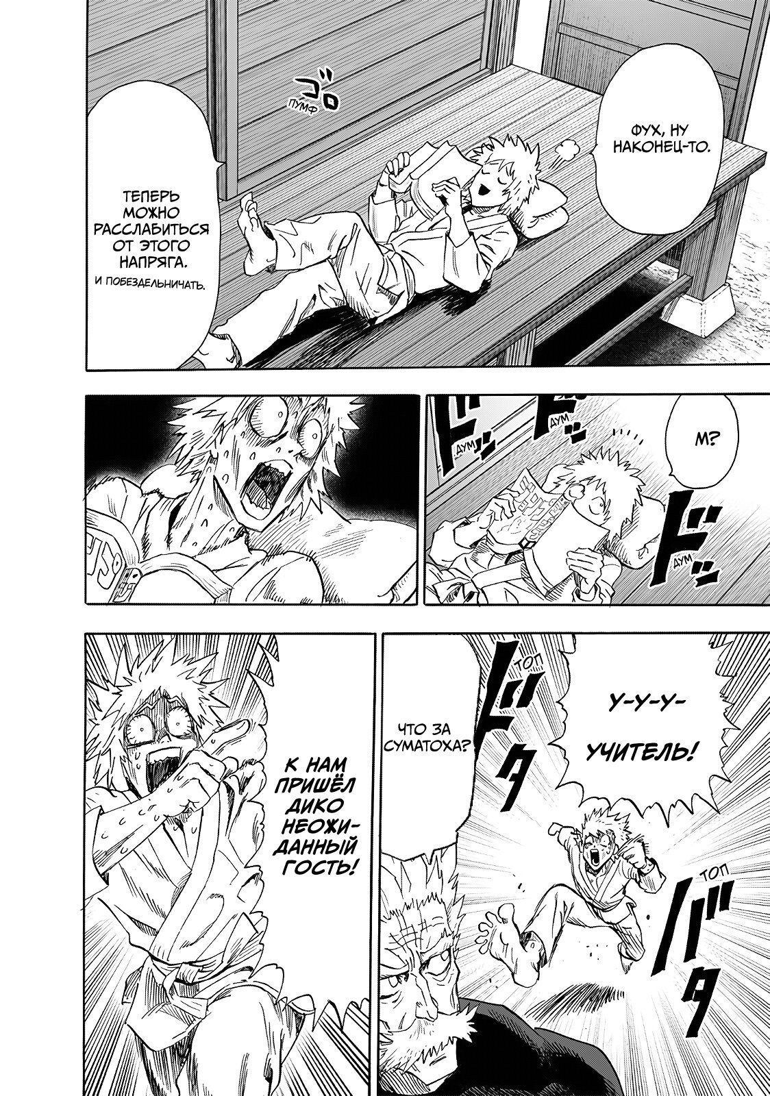 Страница 26 главы 236 манги Ванпанчмен / Onepunch-Man