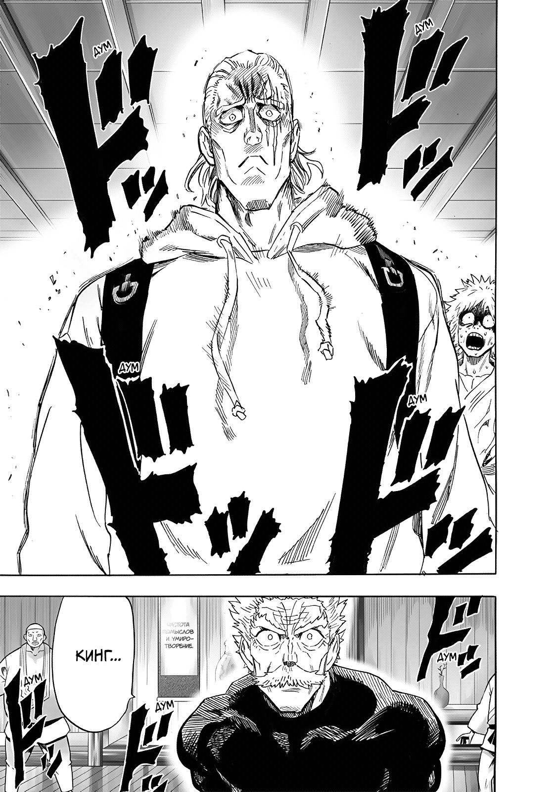 Страница 27 главы 236 манги Ванпанчмен / Onepunch-Man