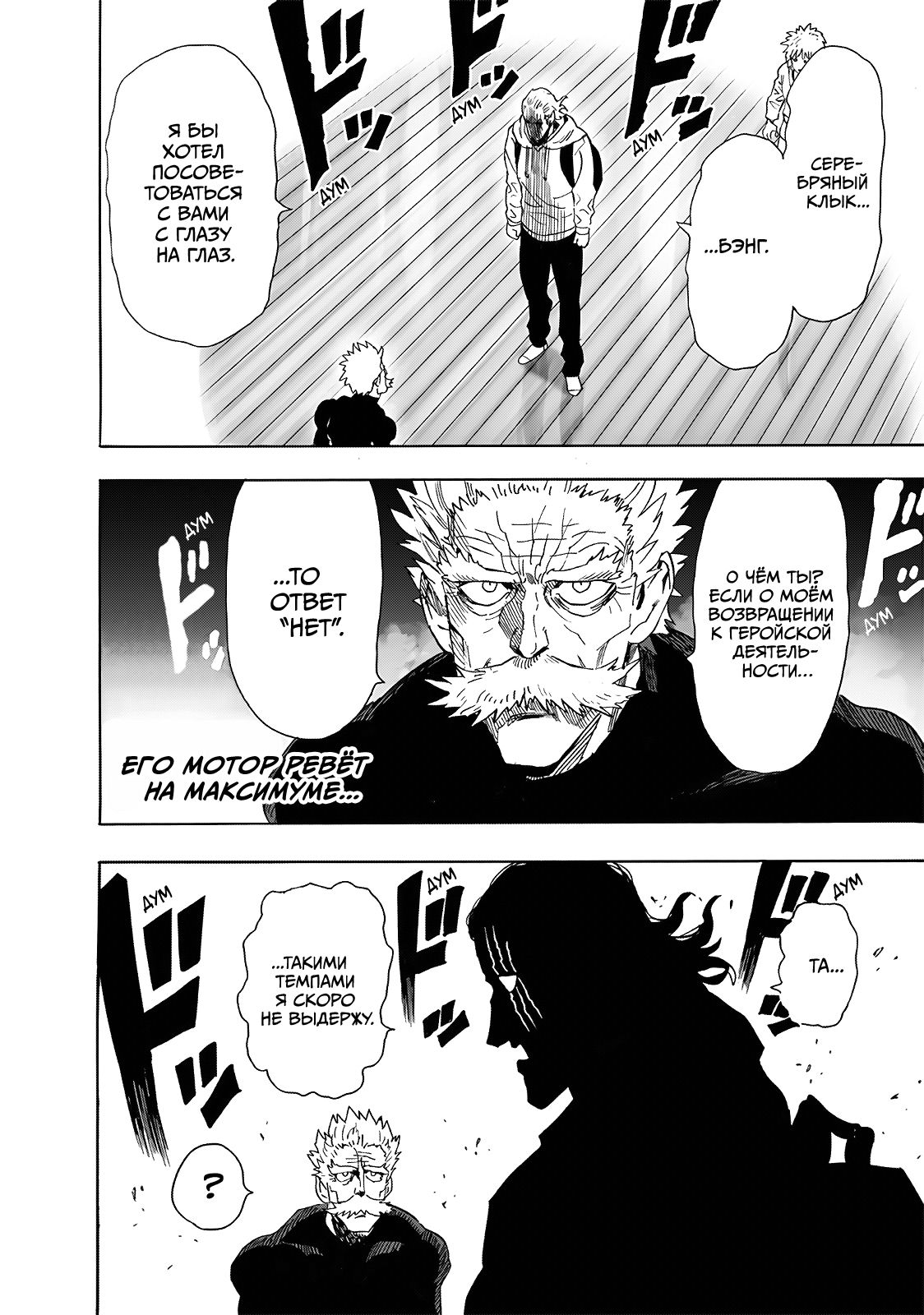 Страница 28 главы 236 манги Ванпанчмен / Onepunch-Man