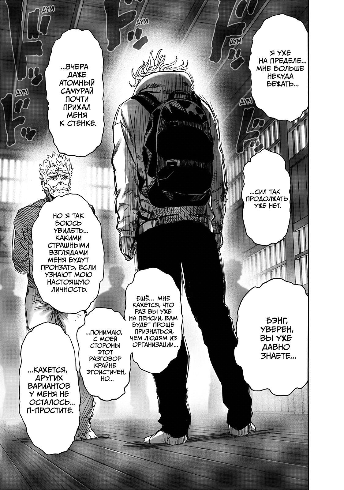 Страница 29 главы 236 манги Ванпанчмен / Onepunch-Man