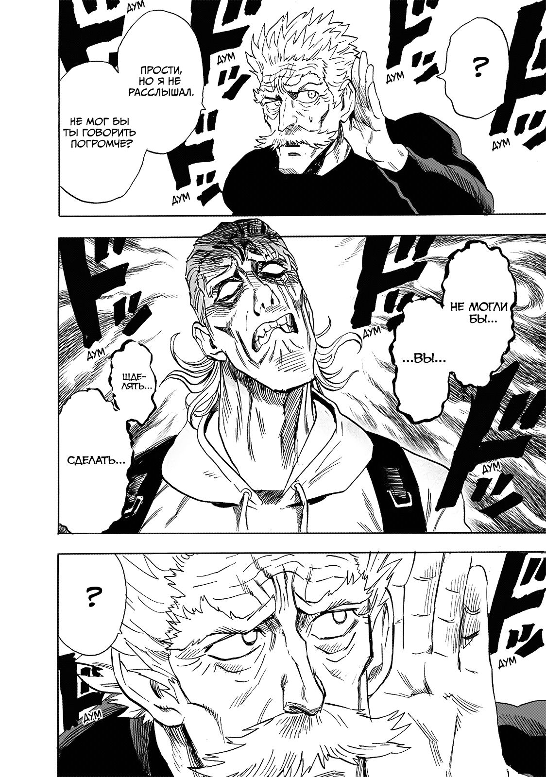 Страница 30 главы 236 манги Ванпанчмен / Onepunch-Man