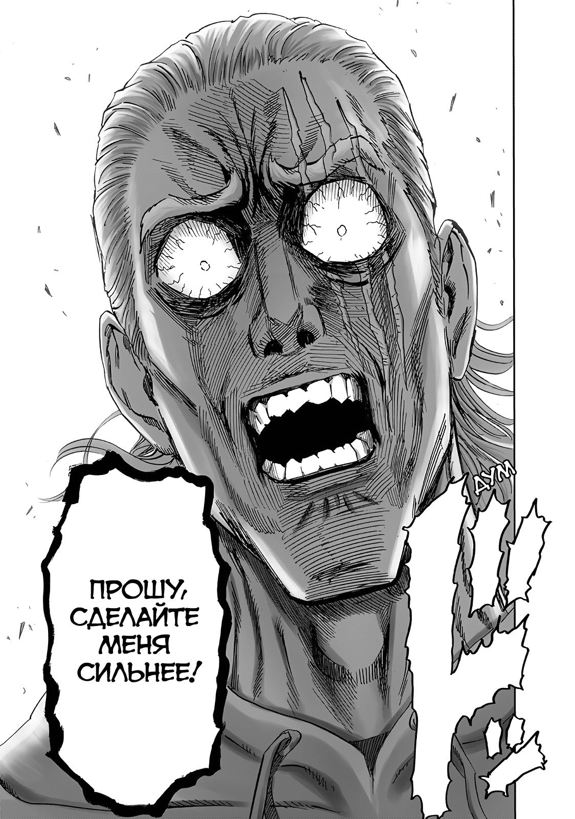 Страница 31 главы 236 манги Ванпанчмен / Onepunch-Man