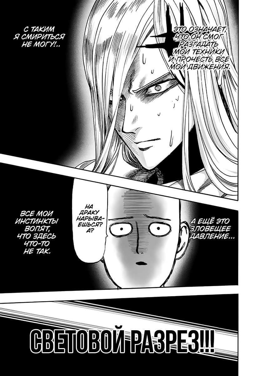 Страница 19 главы 157 манги Ванпанчмен / Onepunch-Man