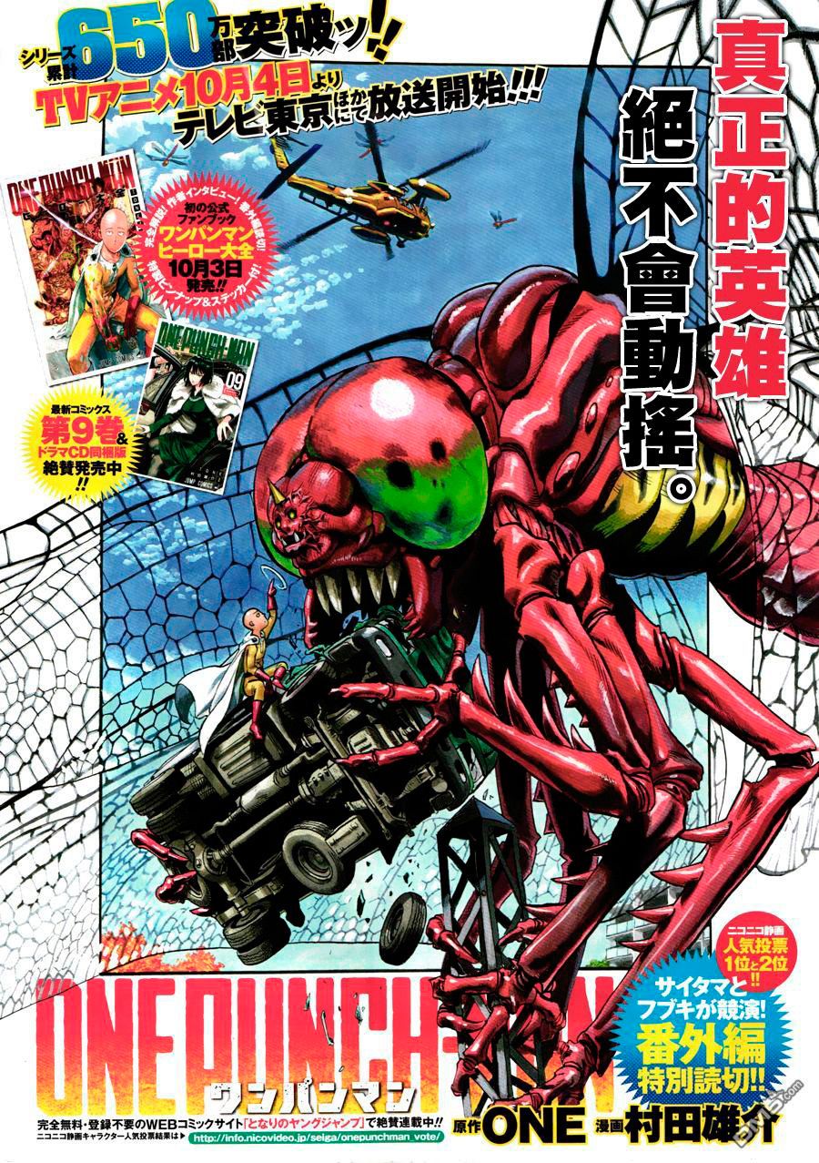 Страница 5 главы 84 манги Ванпанчмен / Onepunch-Man