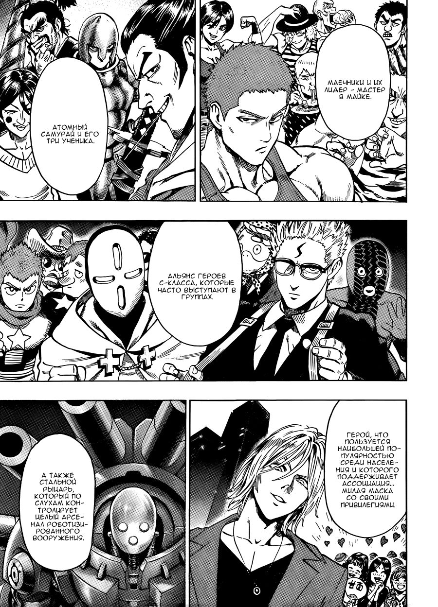 Страница 6 главы 84 манги Ванпанчмен / Onepunch-Man