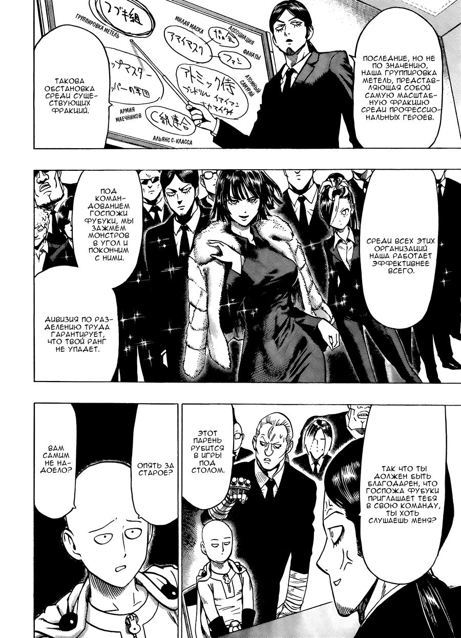 Страница 7 главы 84 манги Ванпанчмен / Onepunch-Man