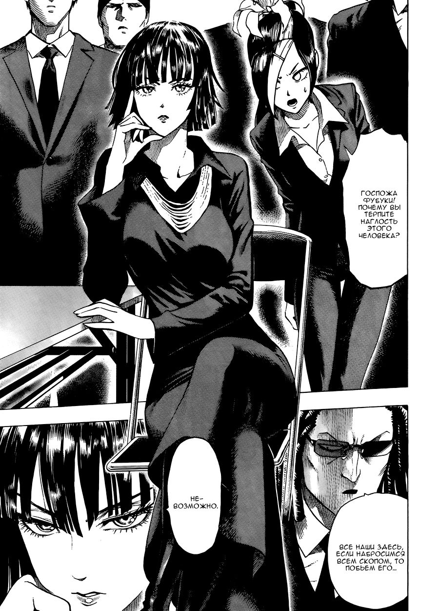 Страница 8 главы 84 манги Ванпанчмен / Onepunch-Man