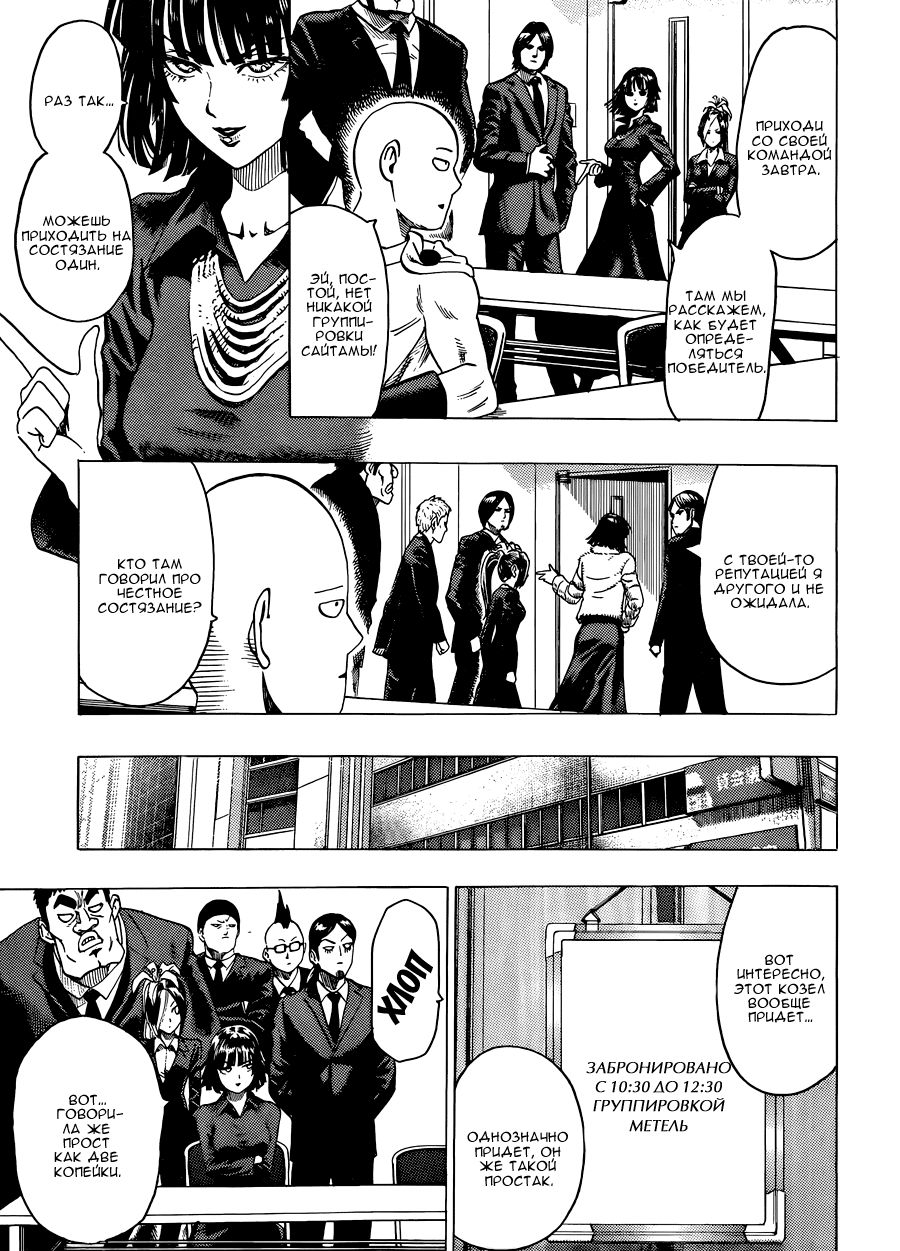 Страница 10 главы 84 манги Ванпанчмен / Onepunch-Man