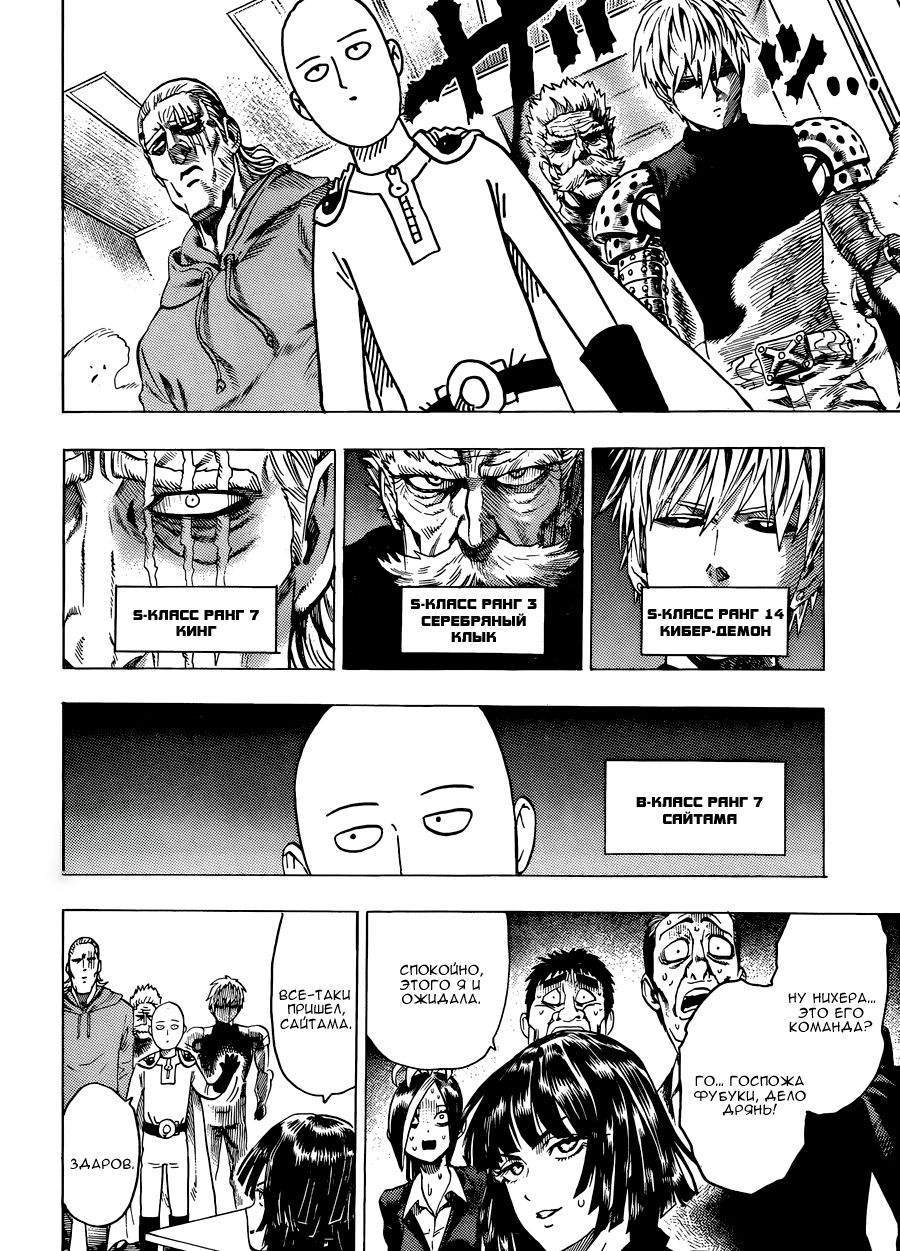 Страница 11 главы 84 манги Ванпанчмен / Onepunch-Man