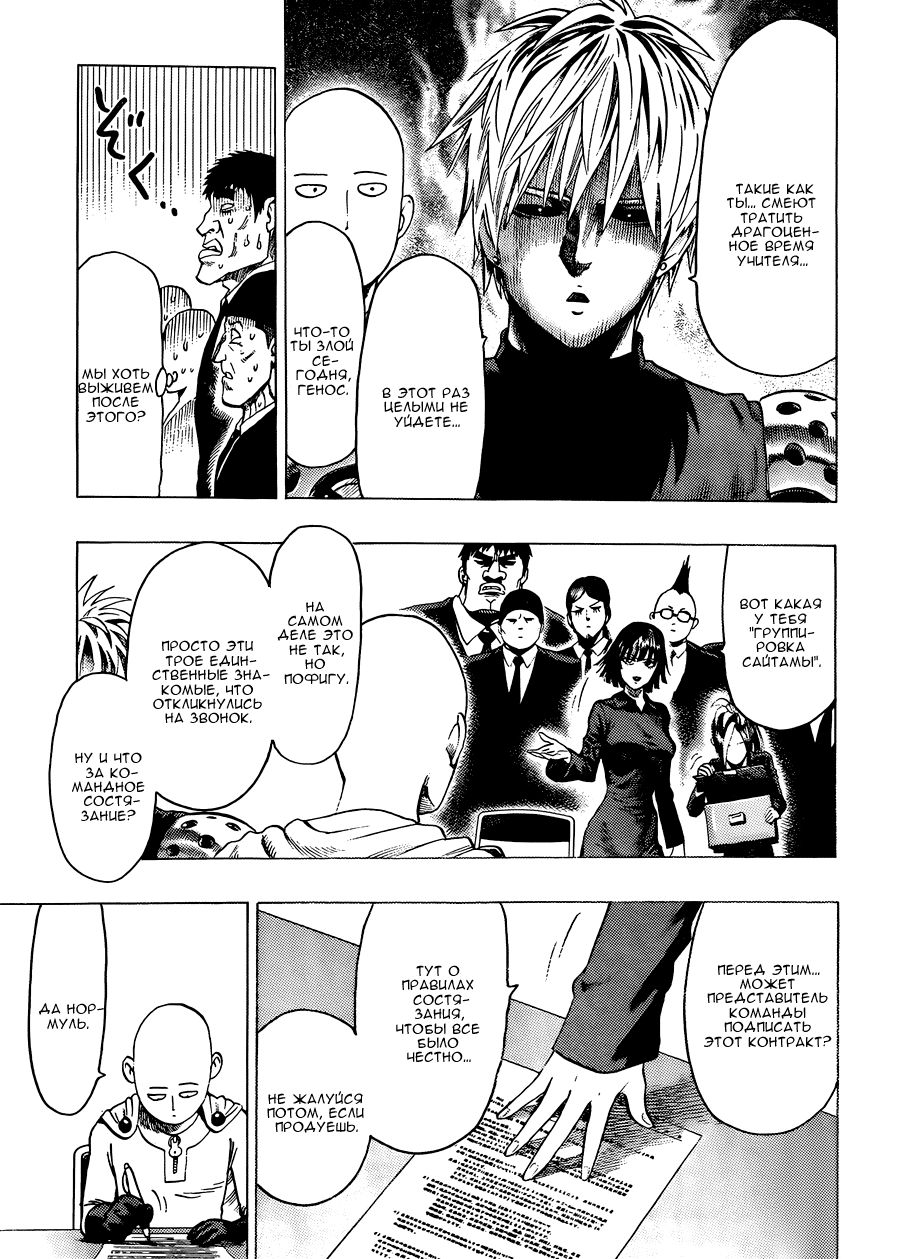 Страница 12 главы 84 манги Ванпанчмен / Onepunch-Man