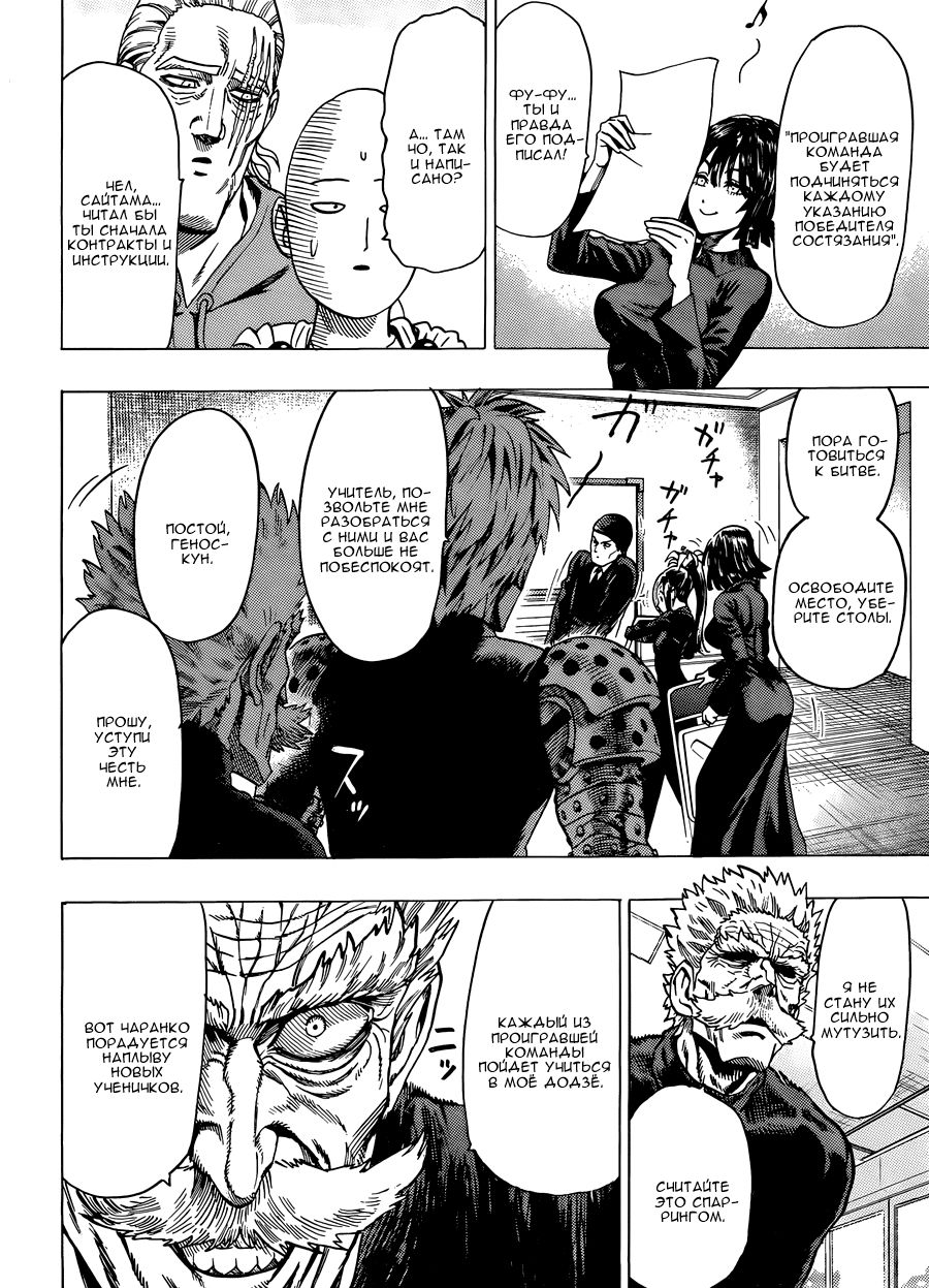 Страница 13 главы 84 манги Ванпанчмен / Onepunch-Man