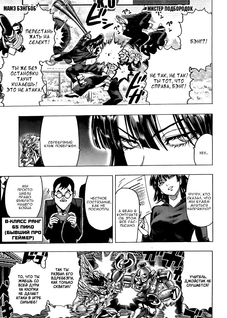 Страница 14 главы 84 манги Ванпанчмен / Onepunch-Man