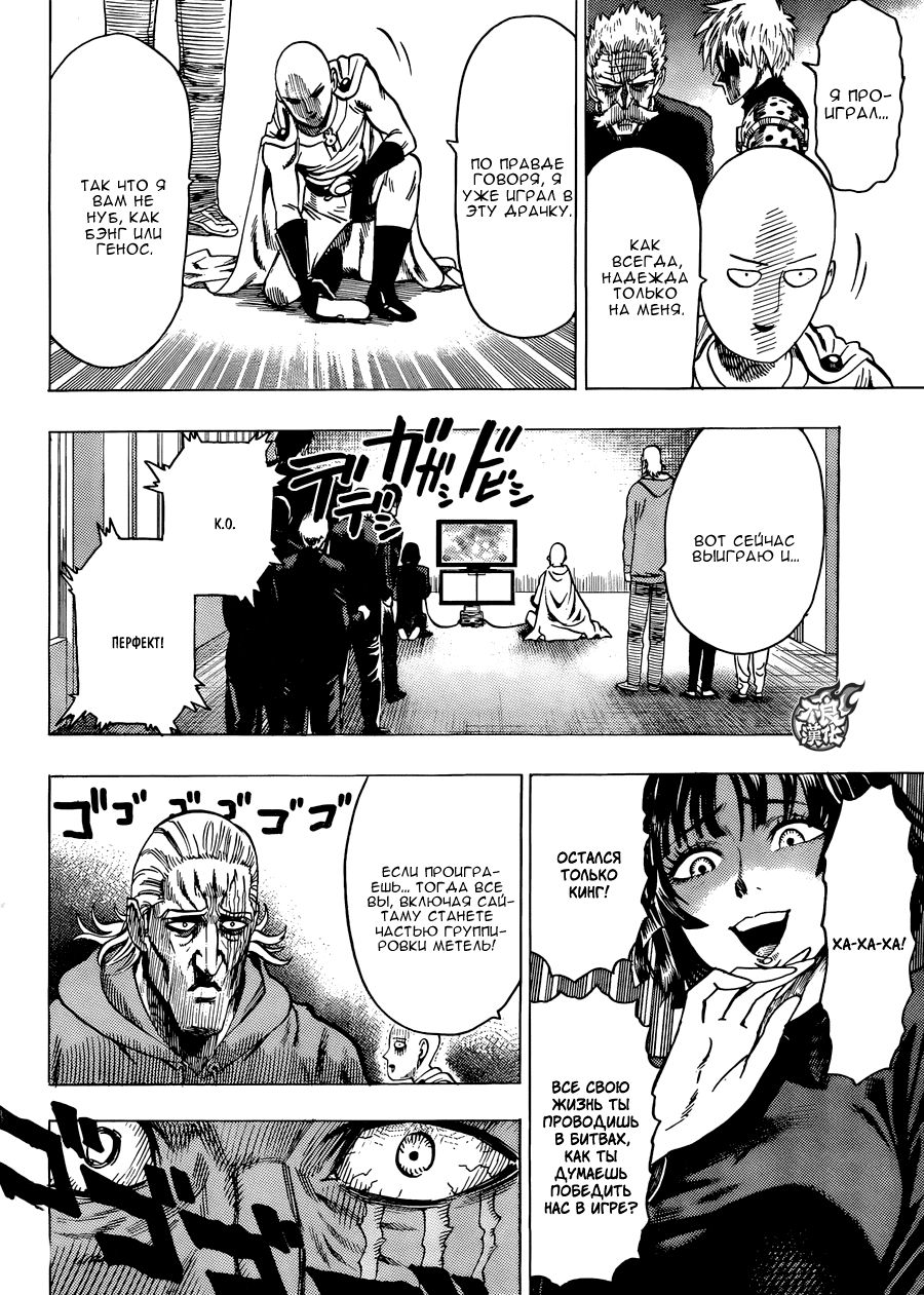 Страница 15 главы 84 манги Ванпанчмен / Onepunch-Man