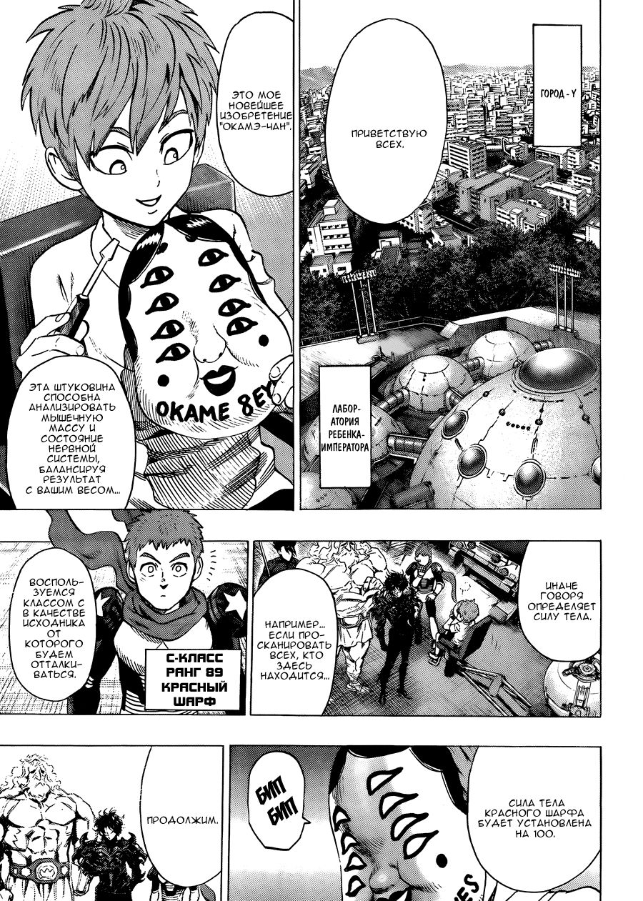 Страница 16 главы 84 манги Ванпанчмен / Onepunch-Man