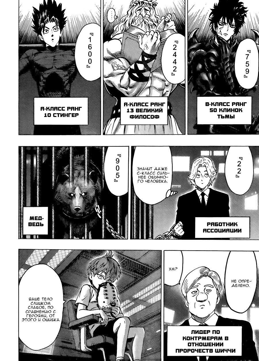 Страница 17 главы 84 манги Ванпанчмен / Onepunch-Man