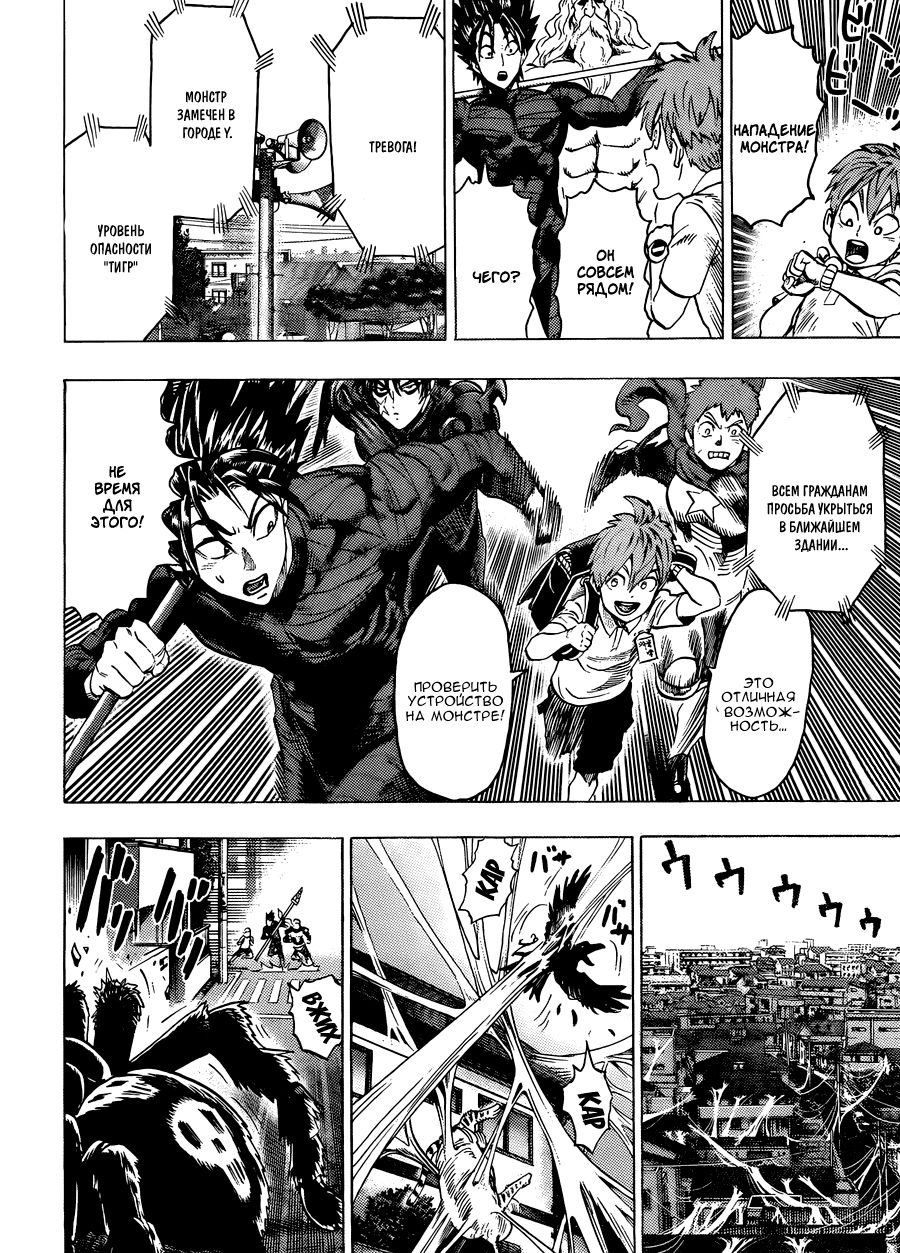 Страница 19 главы 84 манги Ванпанчмен / Onepunch-Man