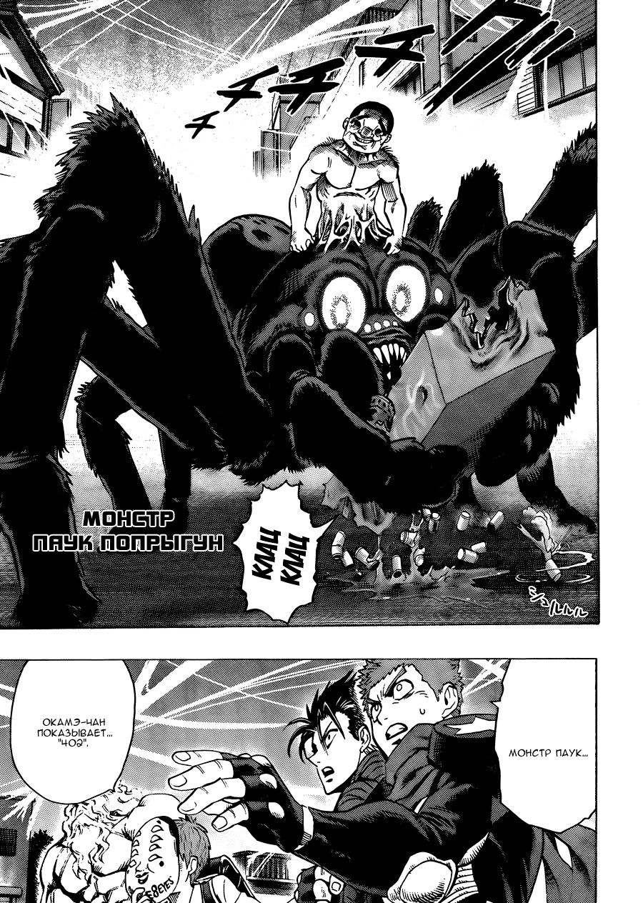 Страница 20 главы 84 манги Ванпанчмен / Onepunch-Man