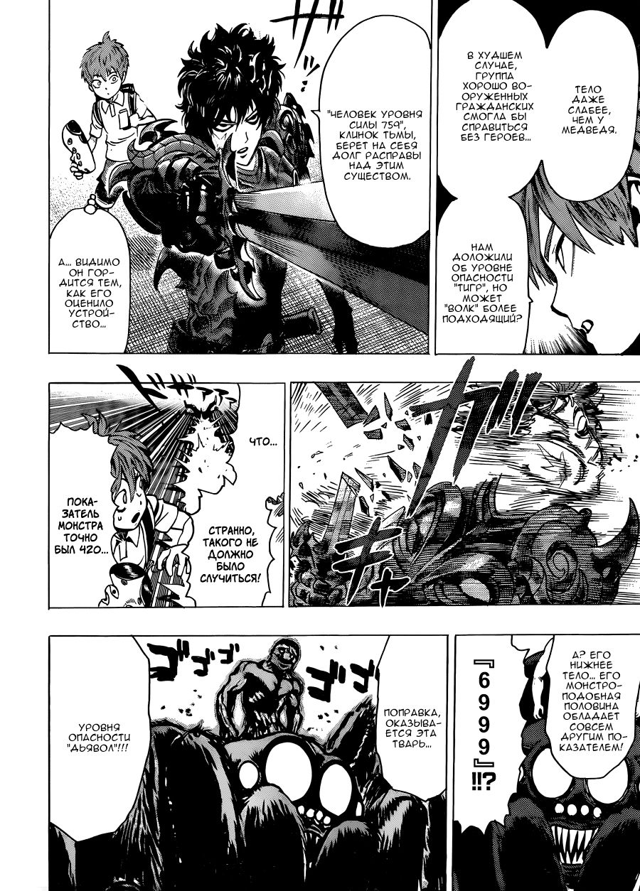 Страница 21 главы 84 манги Ванпанчмен / Onepunch-Man