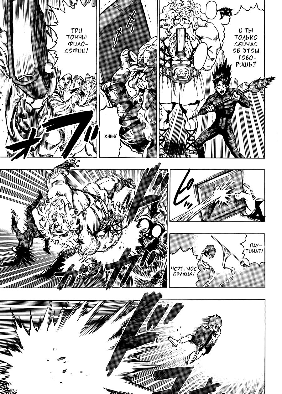 Страница 22 главы 84 манги Ванпанчмен / Onepunch-Man