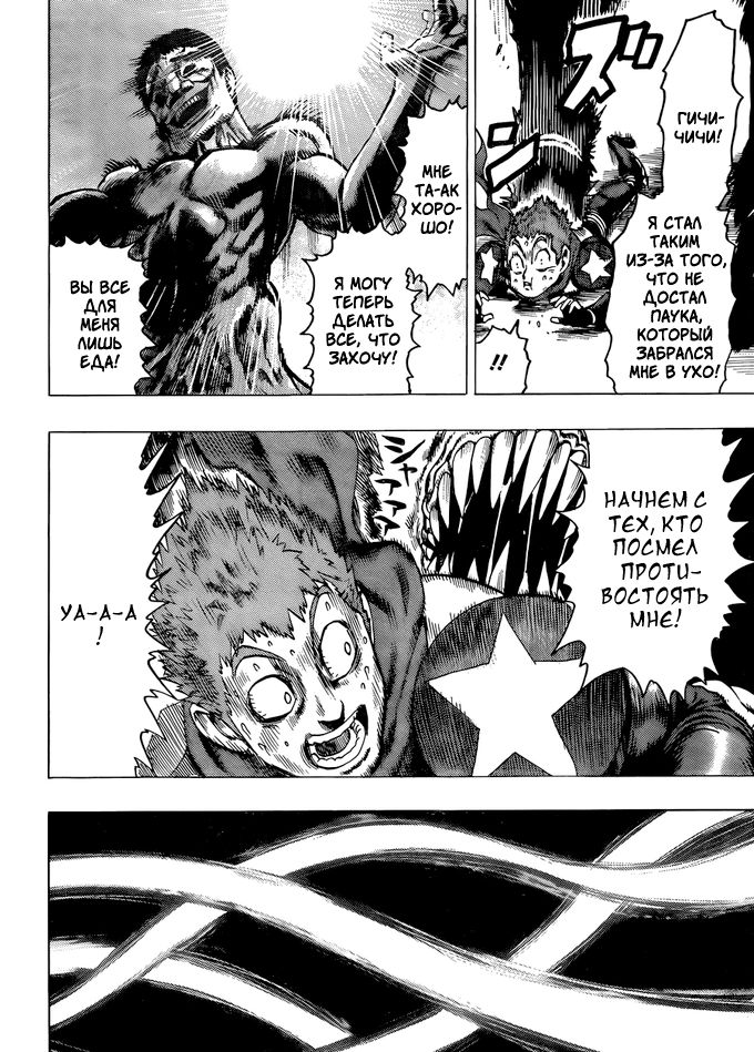 Страница 23 главы 84 манги Ванпанчмен / Onepunch-Man