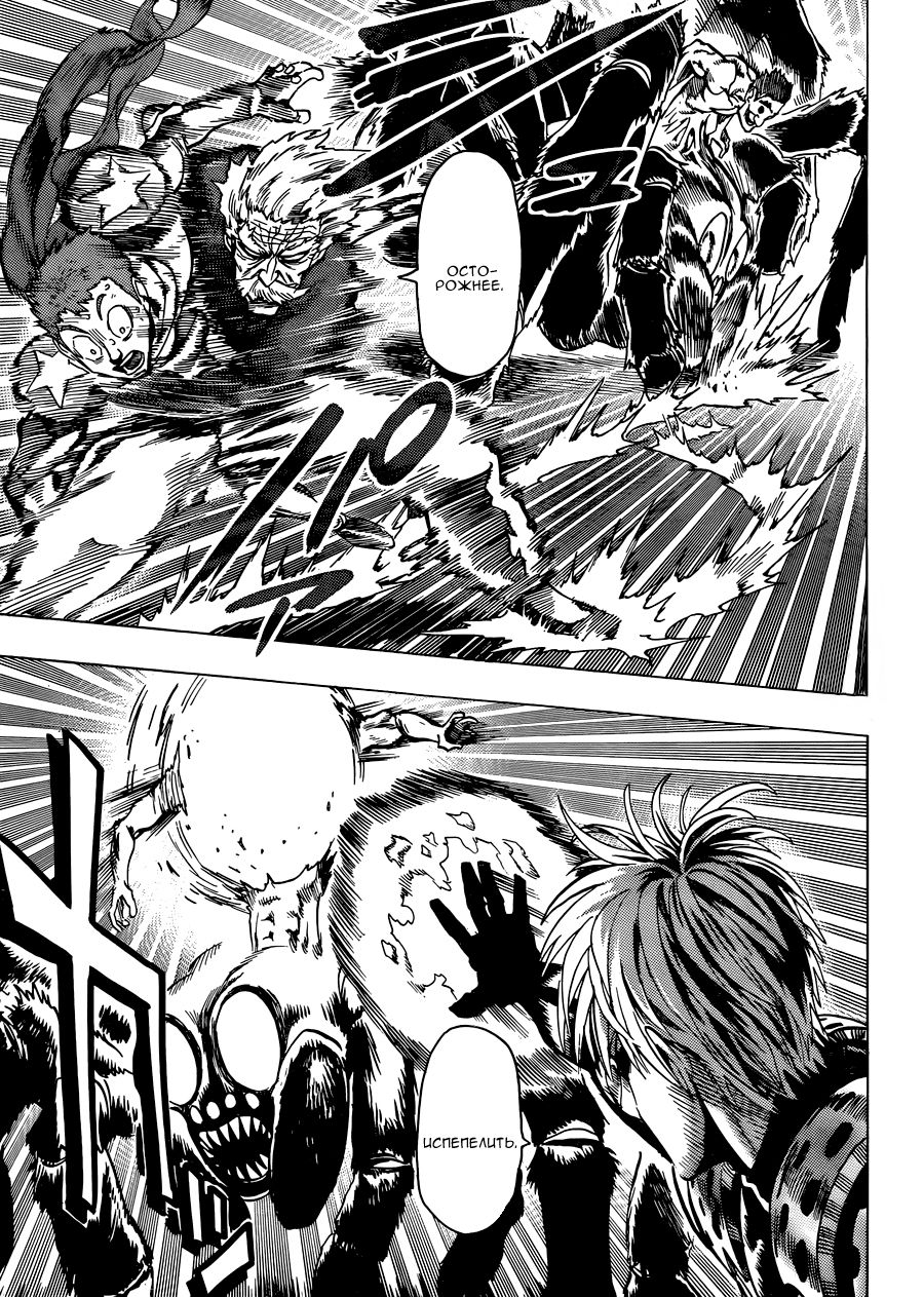 Страница 24 главы 84 манги Ванпанчмен / Onepunch-Man
